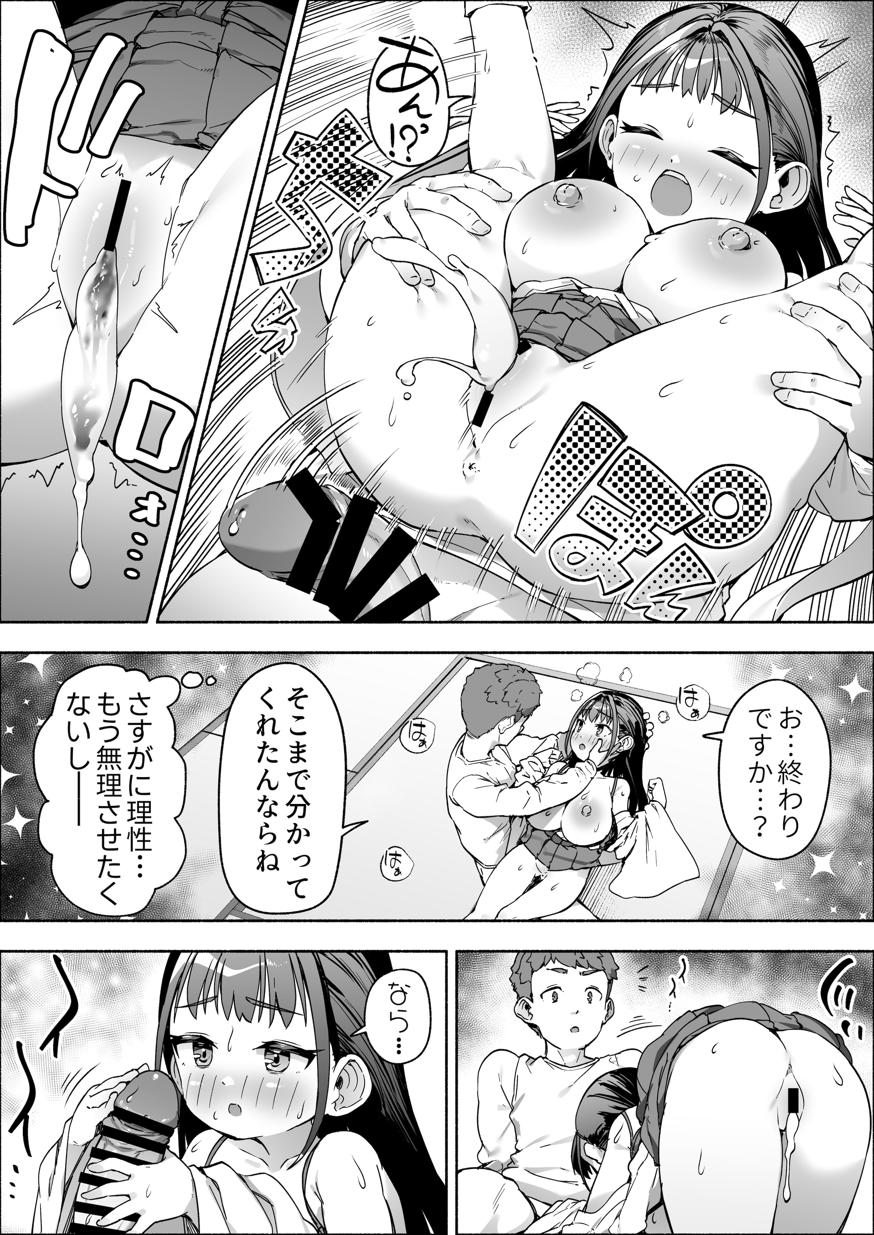 [スキップビートスタジオ (崎森ダン)] J●ロリ爆乳巫女ちゃんのカラダの悩みは愛とちんぽで解決