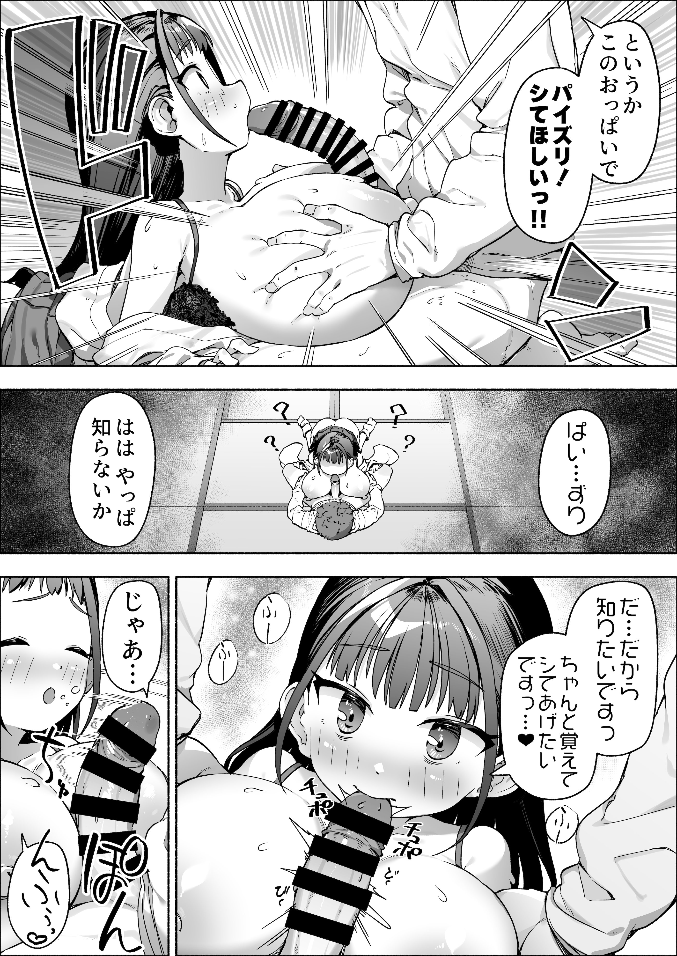 [スキップビートスタジオ (崎森ダン)] J●ロリ爆乳巫女ちゃんのカラダの悩みは愛とちんぽで解決