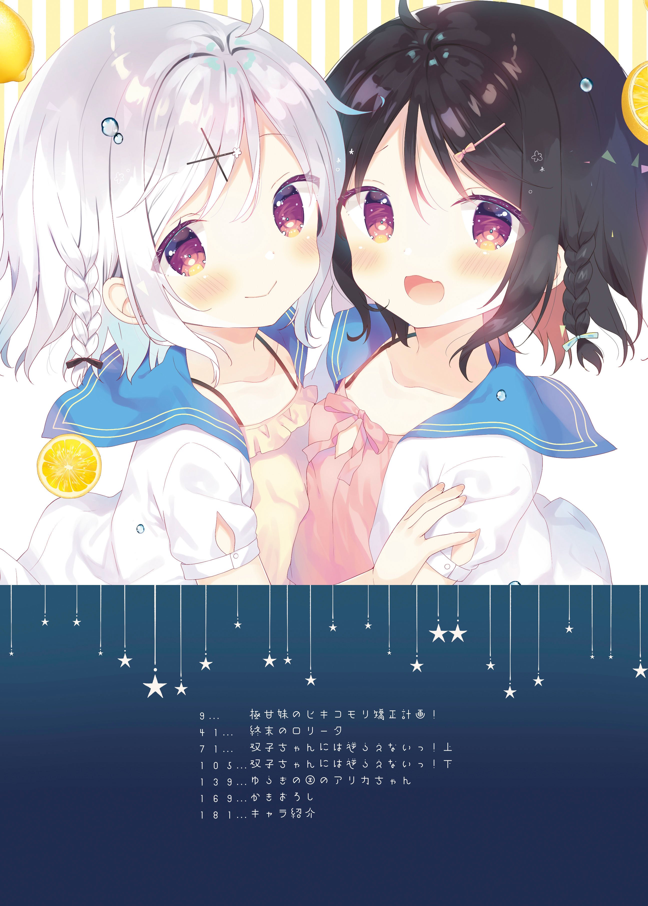[ココアホリック (ユイザキカズヤ)] くうそうかがくしょうじょ -がーるずえっぐでぃすとぴあ総集編02- [DL版]