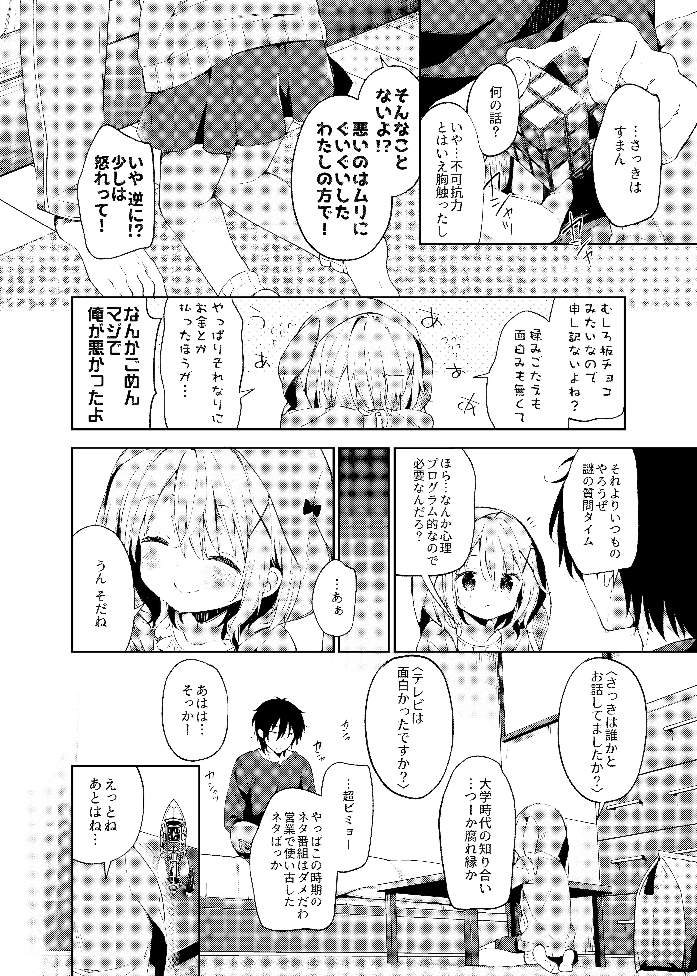 [ココアホリック (ユイザキカズヤ)] くうそうかがくしょうじょ -がーるずえっぐでぃすとぴあ総集編02- [DL版]