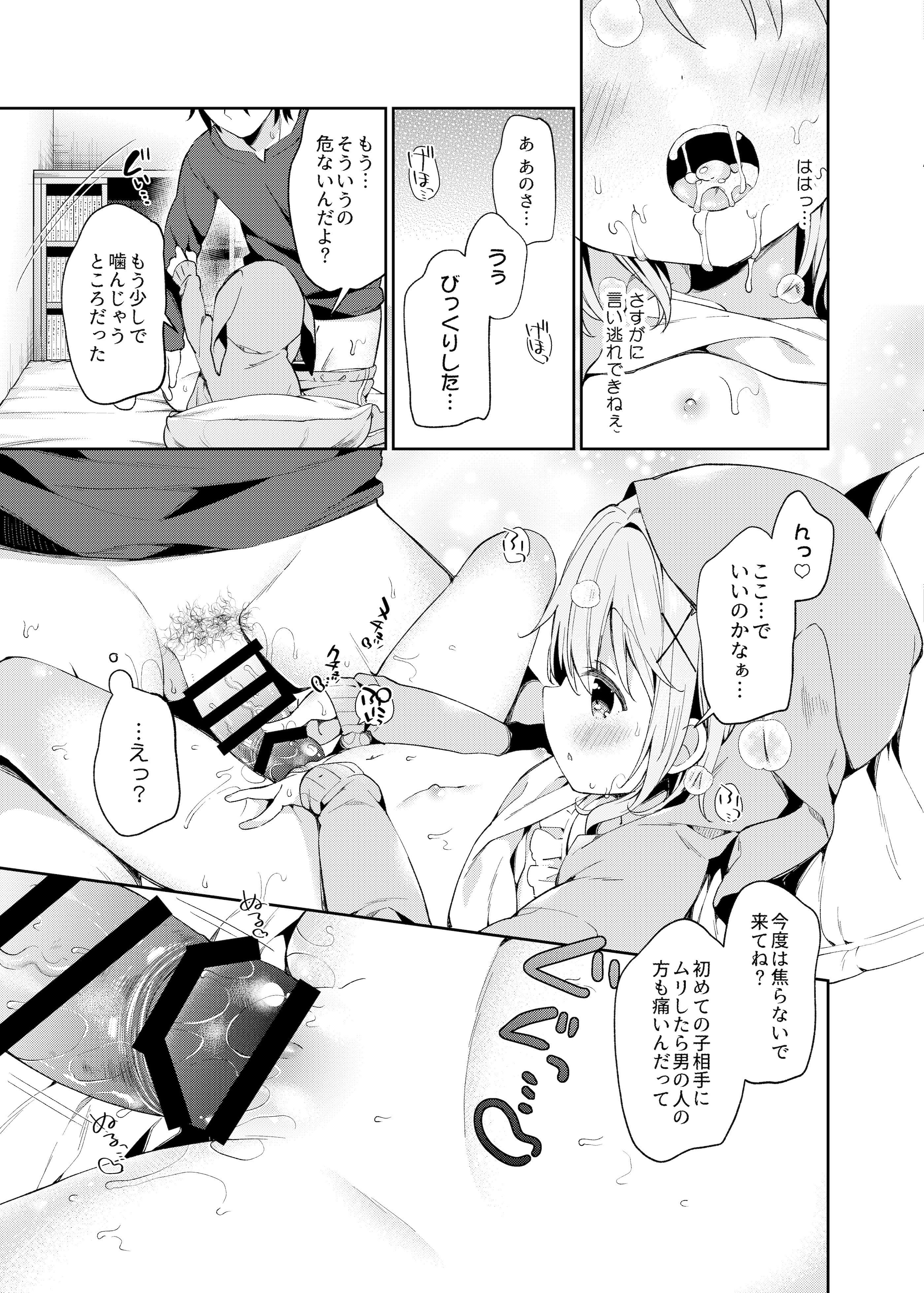 [ココアホリック (ユイザキカズヤ)] くうそうかがくしょうじょ -がーるずえっぐでぃすとぴあ総集編02- [DL版]