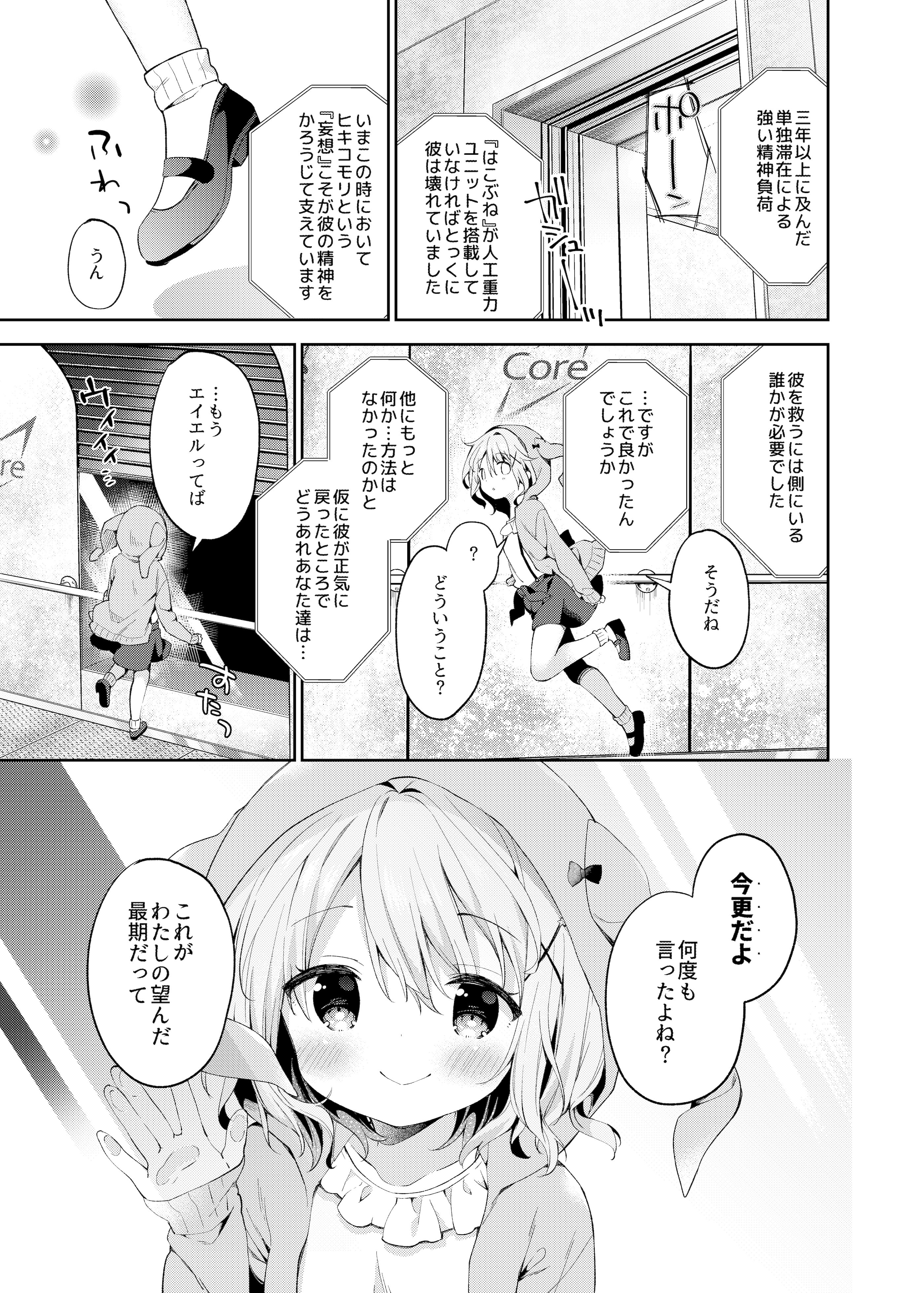 [ココアホリック (ユイザキカズヤ)] くうそうかがくしょうじょ -がーるずえっぐでぃすとぴあ総集編02- [DL版]
