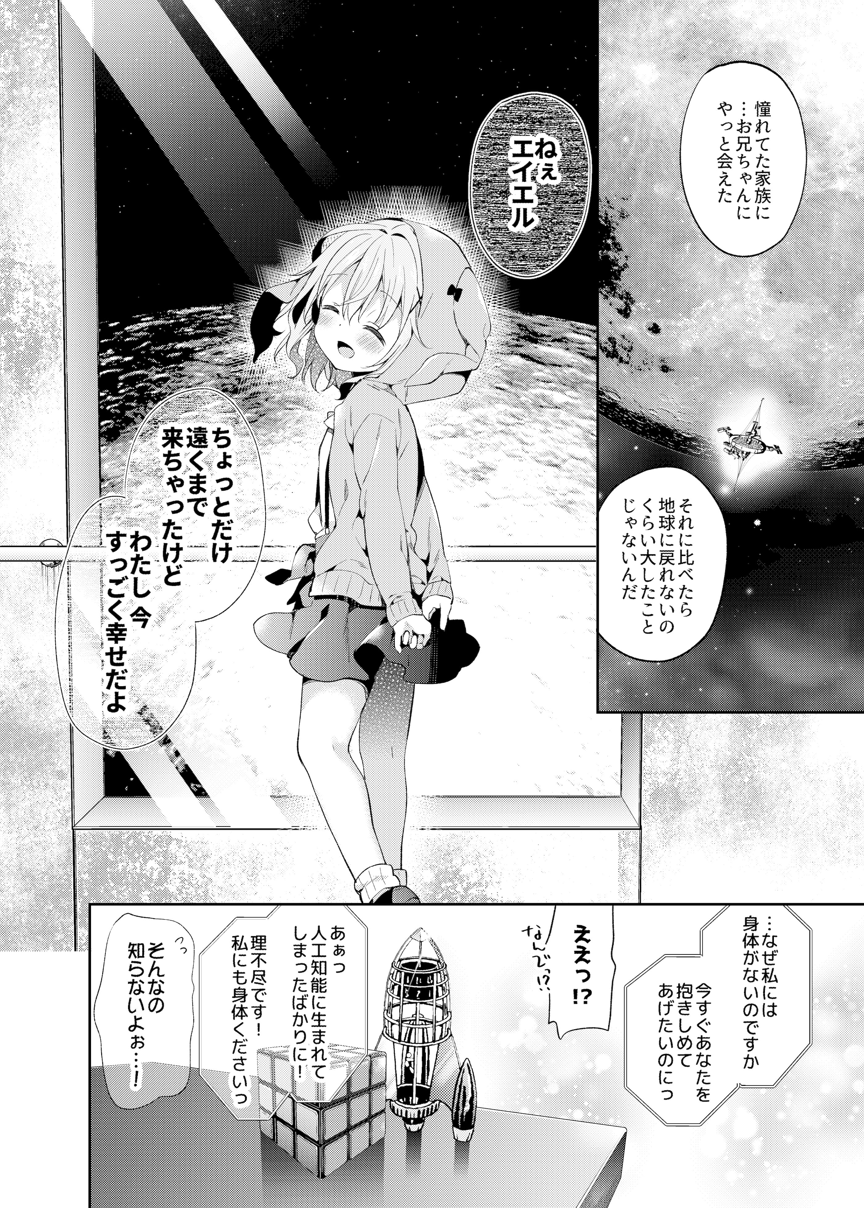 [ココアホリック (ユイザキカズヤ)] くうそうかがくしょうじょ -がーるずえっぐでぃすとぴあ総集編02- [DL版]