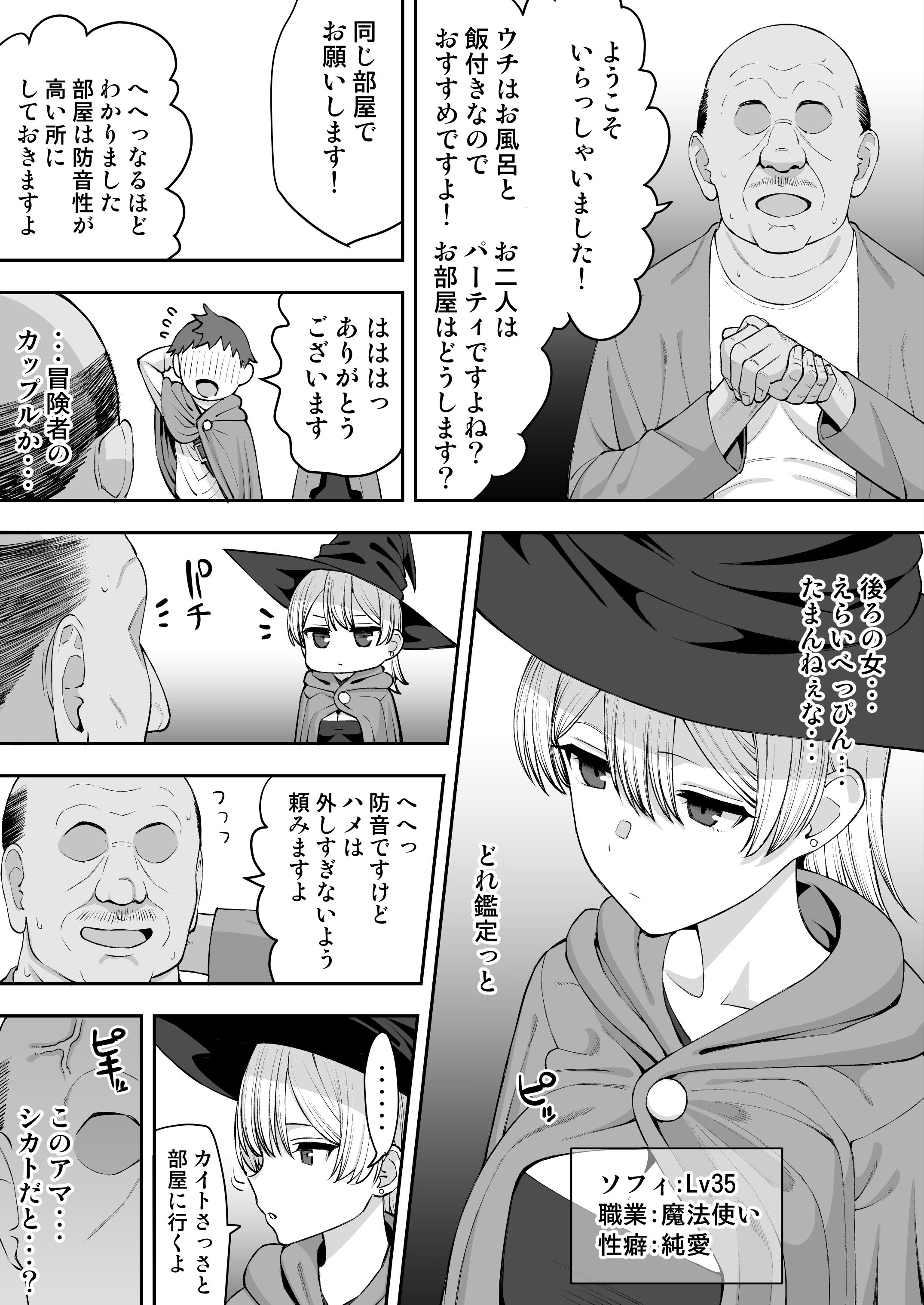 [たけ紳士] 寝取られの宿