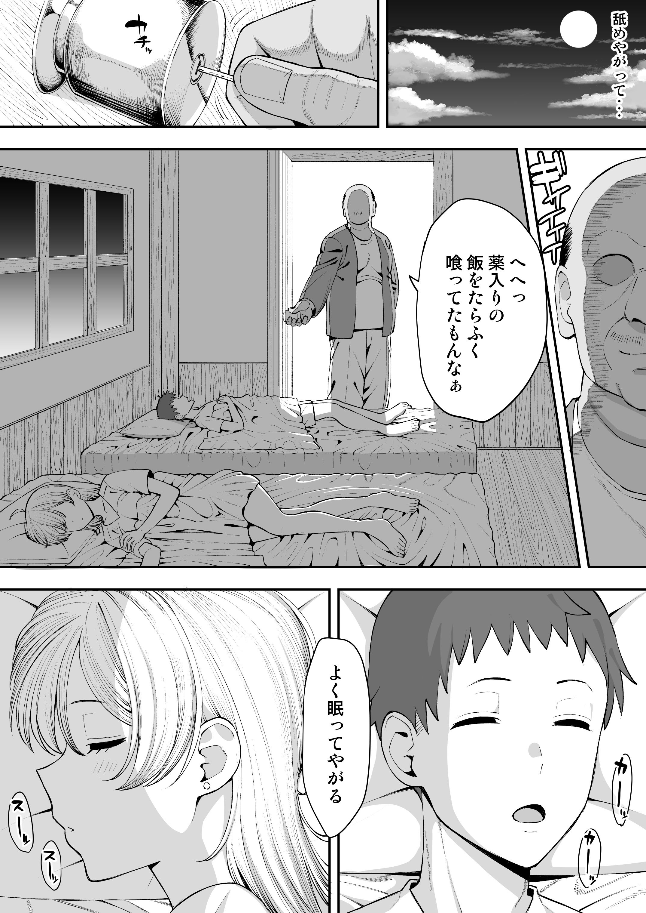[たけ紳士] 寝取られの宿