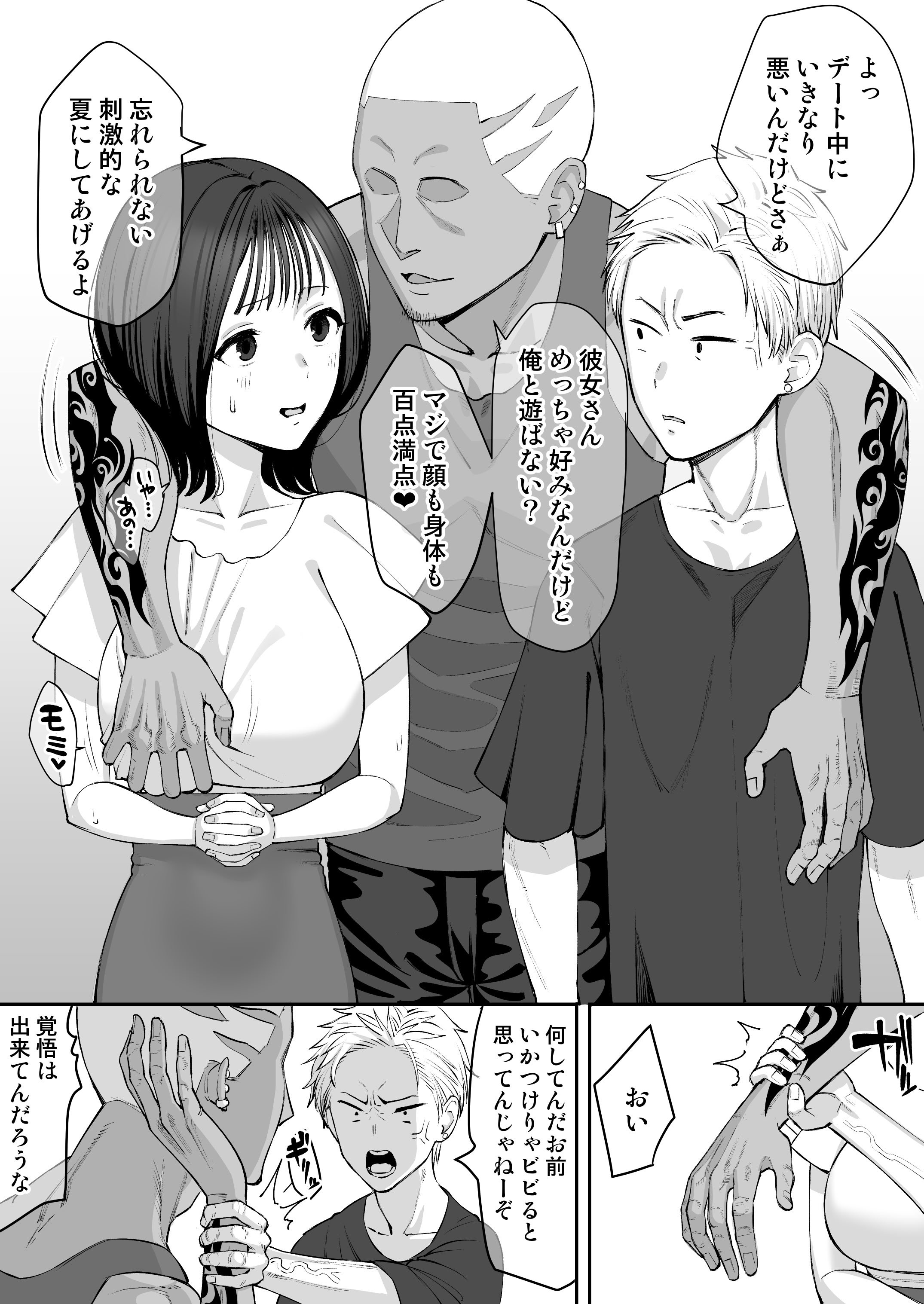 [たけ紳士] 喧嘩自慢彼氏の敗北～地獄の夏休み～
