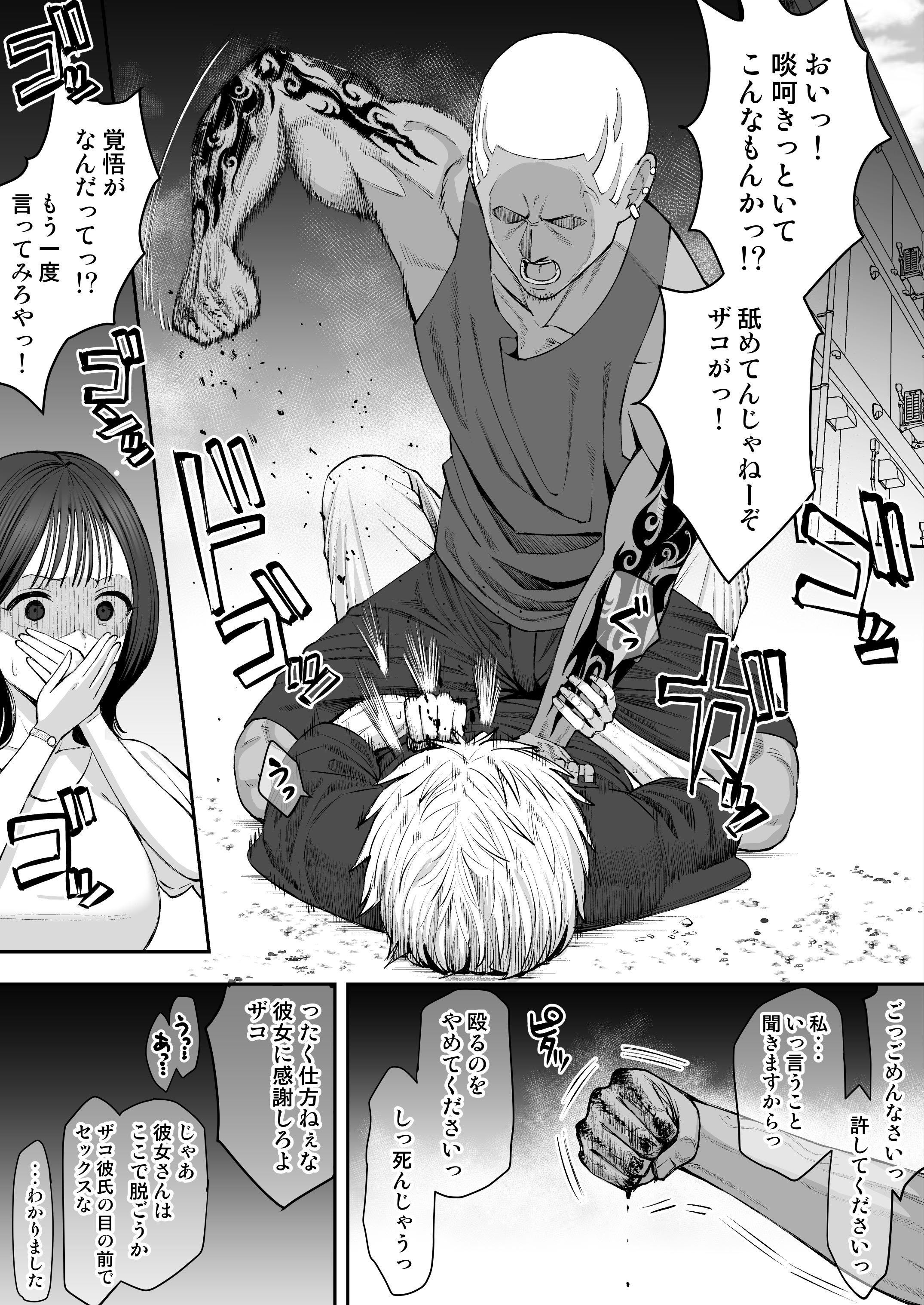 [たけ紳士] 喧嘩自慢彼氏の敗北～地獄の夏休み～