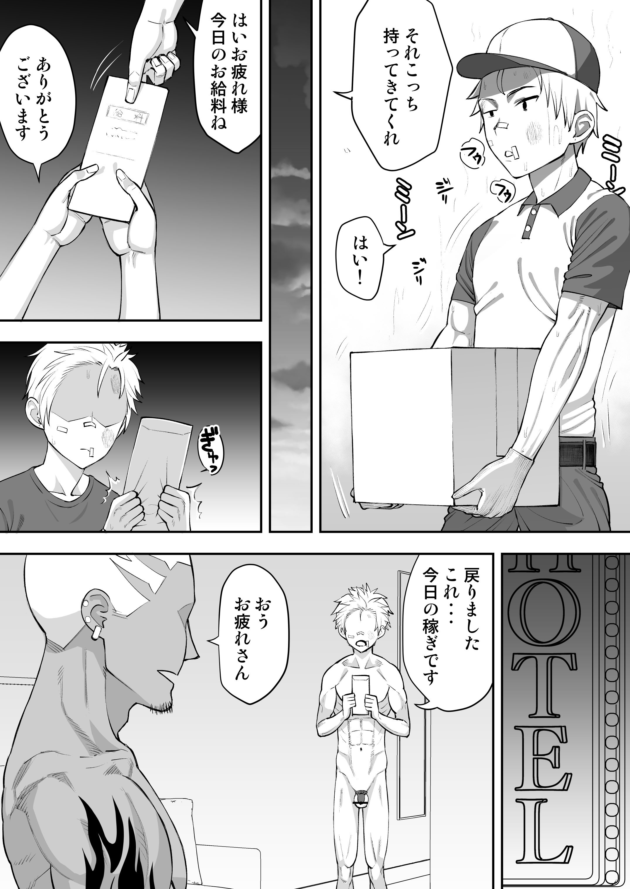 [たけ紳士] 喧嘩自慢彼氏の敗北～地獄の夏休み～