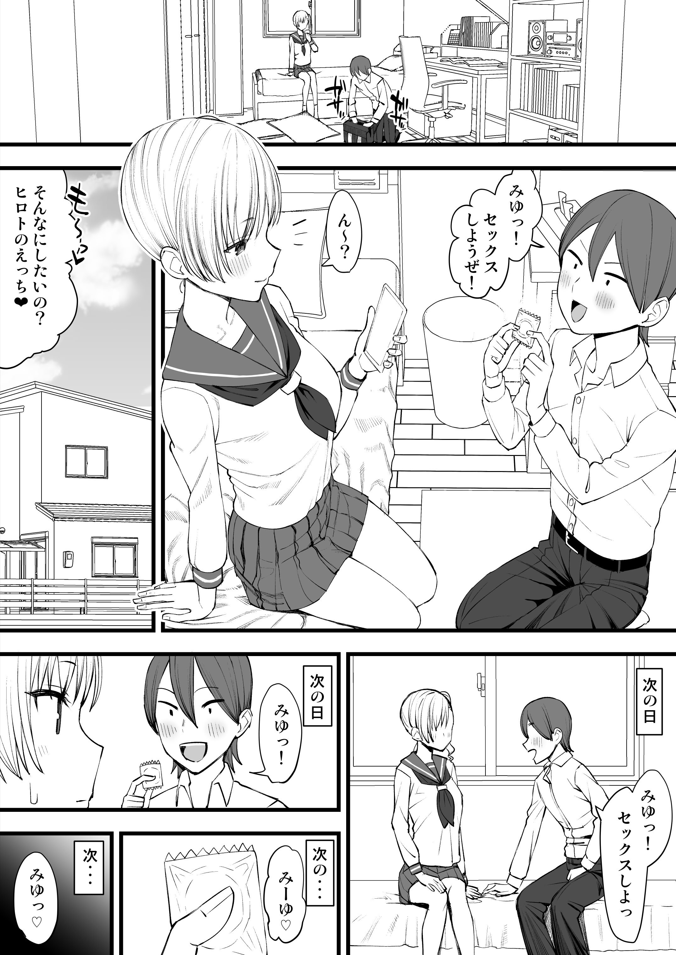 [たけ紳士] ヤリチンが転校してきた！寝取られ