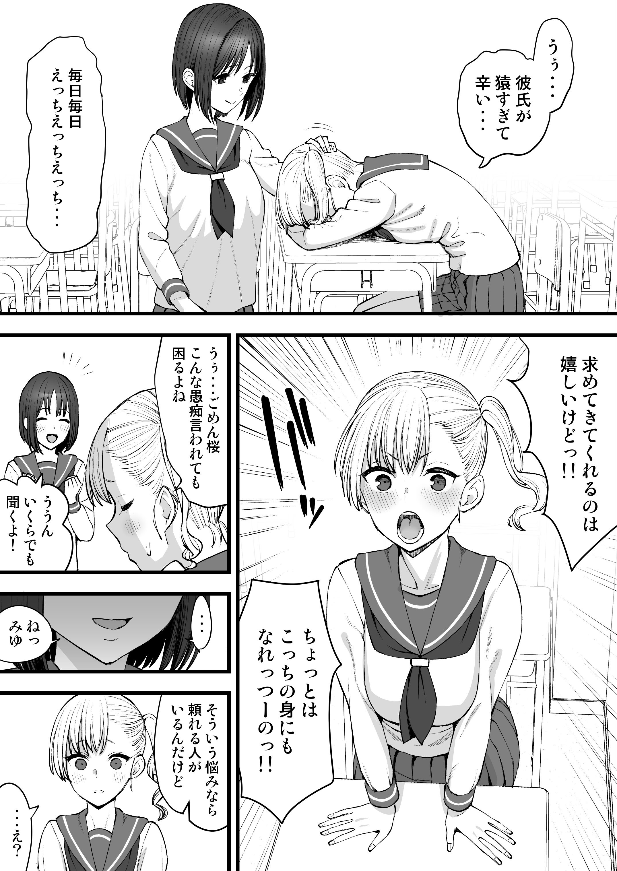 [たけ紳士] ヤリチンが転校してきた！寝取られ