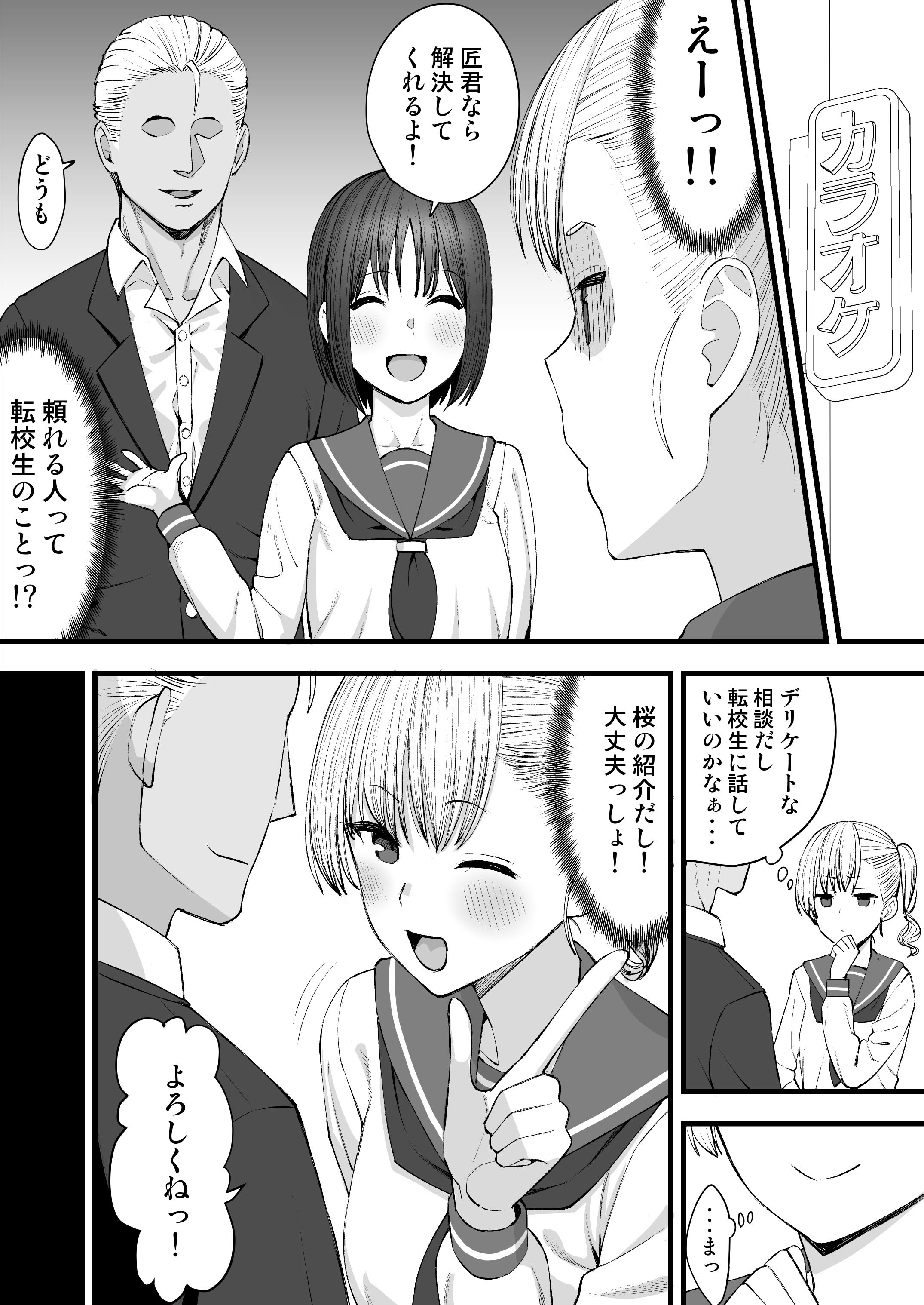 [たけ紳士] ヤリチンが転校してきた！寝取られ