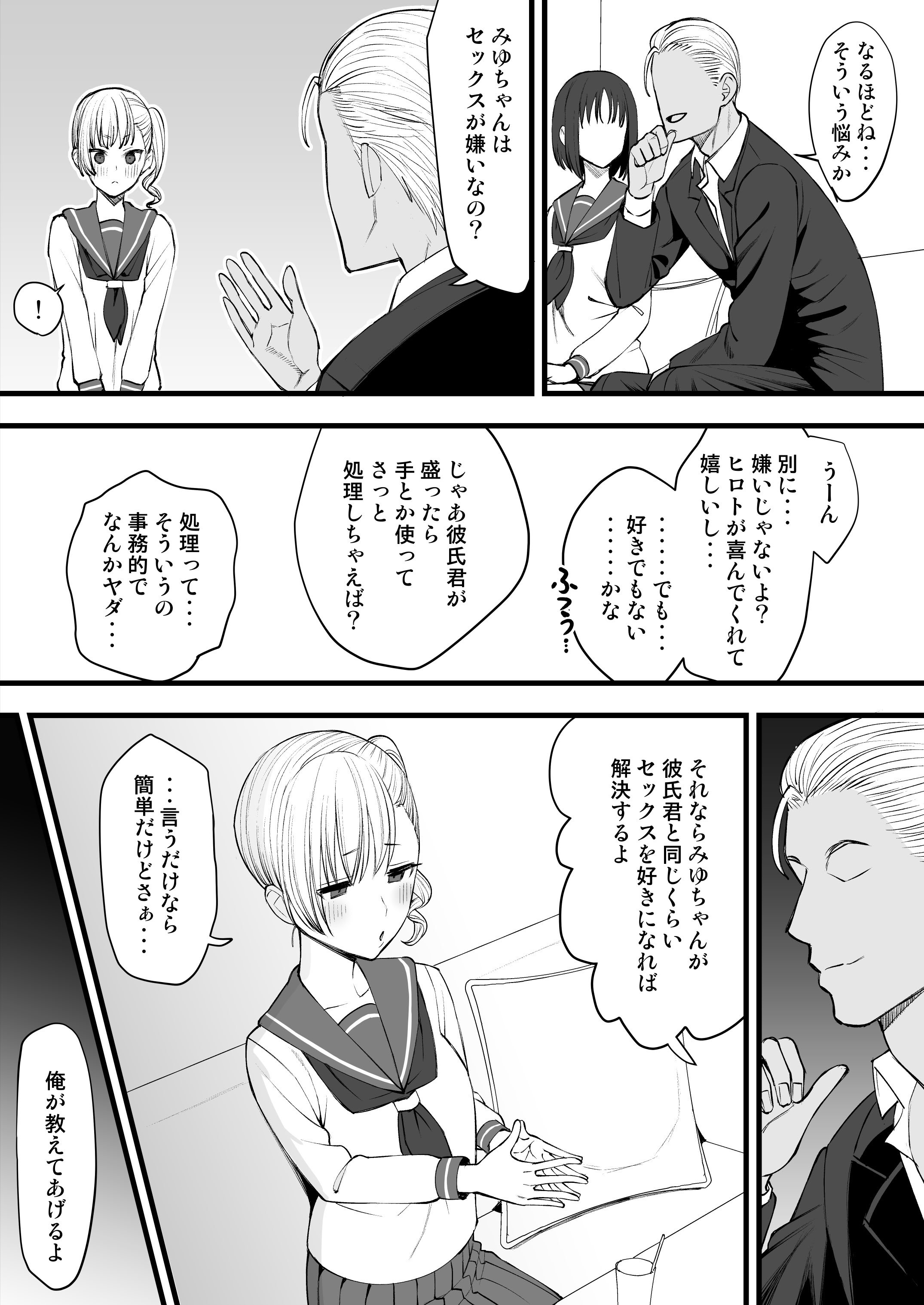 [たけ紳士] ヤリチンが転校してきた！寝取られ