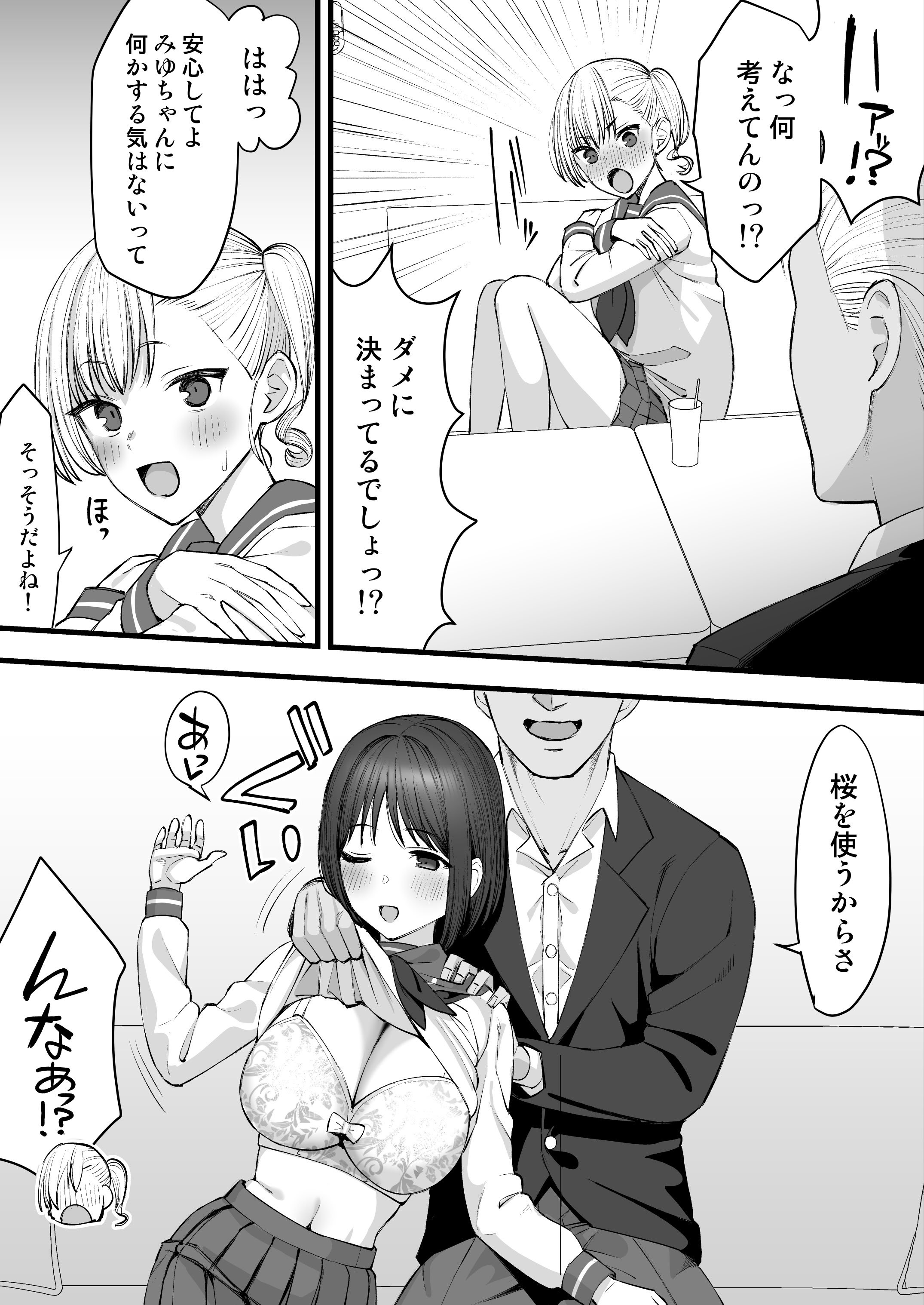 [たけ紳士] ヤリチンが転校してきた！寝取られ