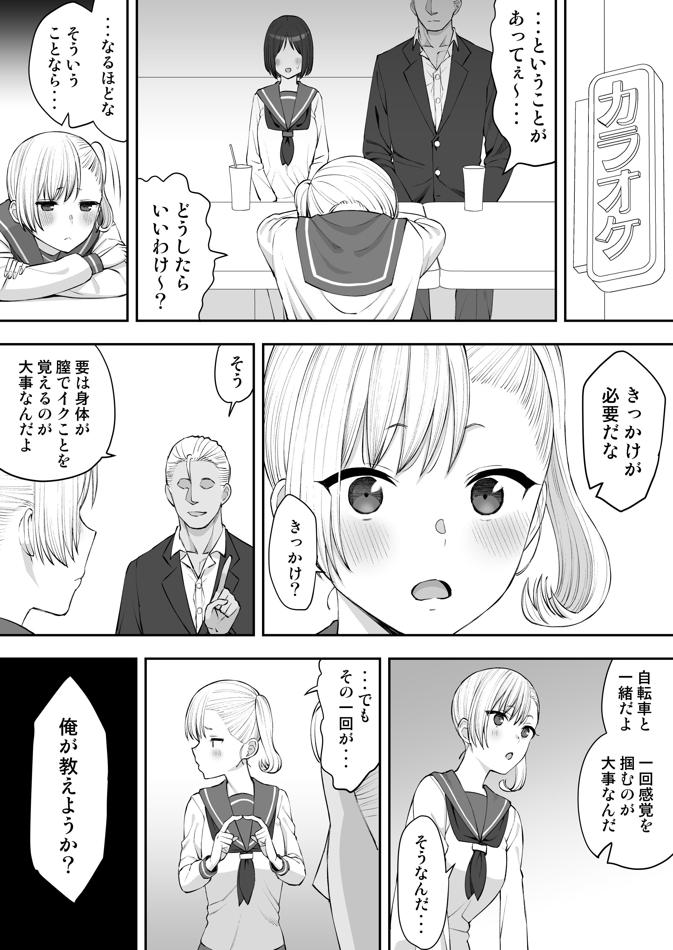 [たけ紳士] ヤリチンが転校してきた！寝取られ