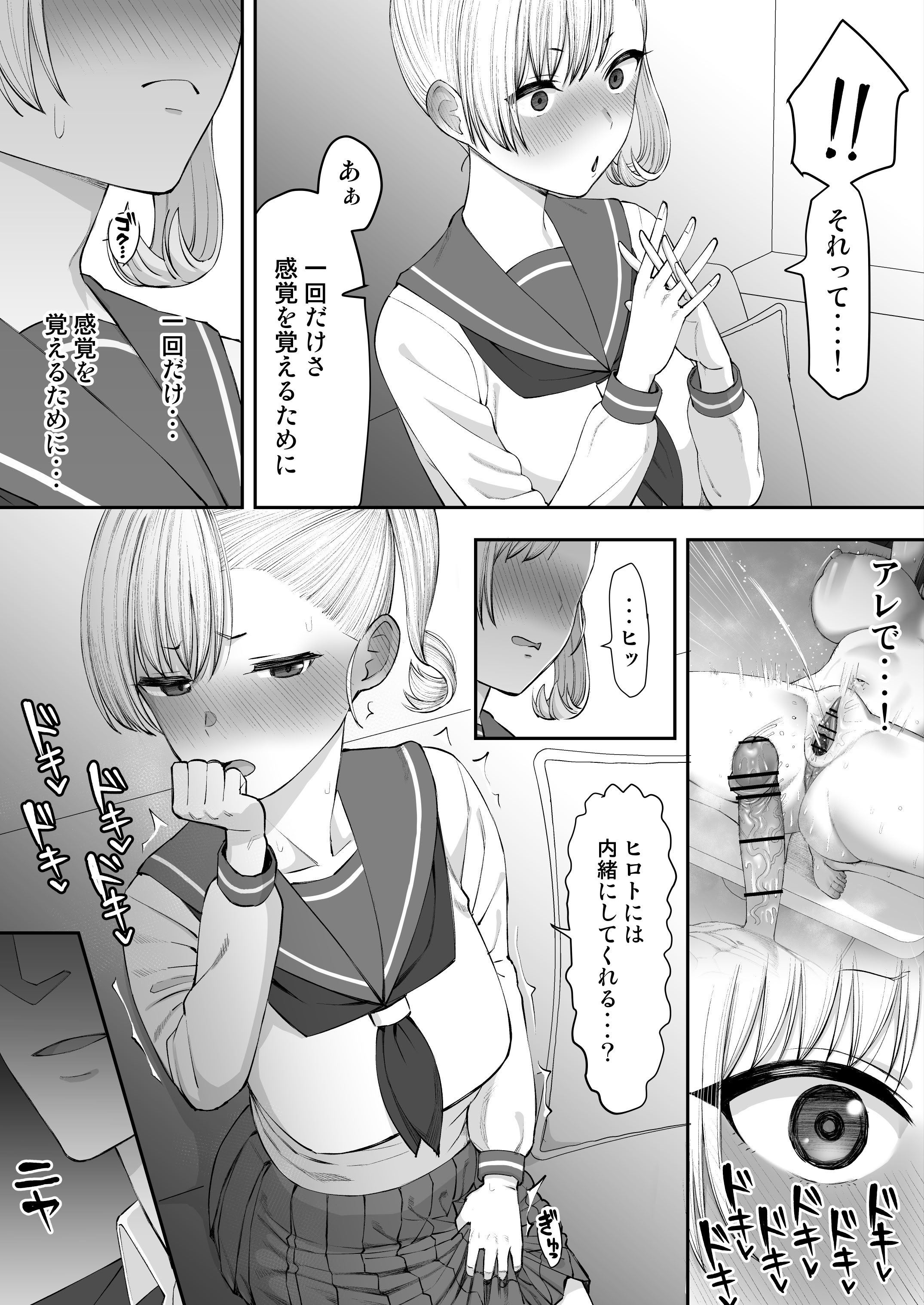 [たけ紳士] ヤリチンが転校してきた！寝取られ
