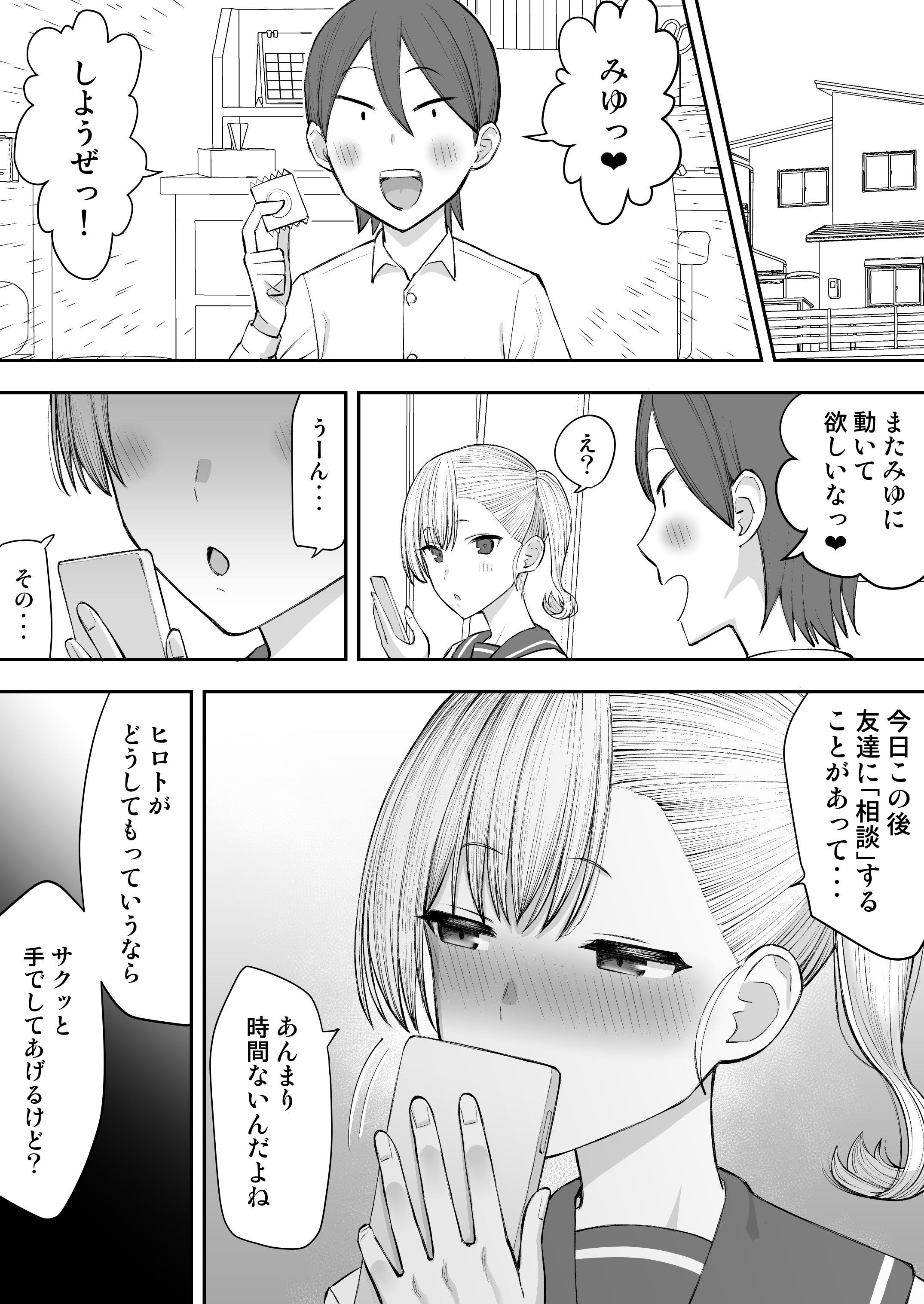 [たけ紳士] ヤリチンが転校してきた！寝取られ