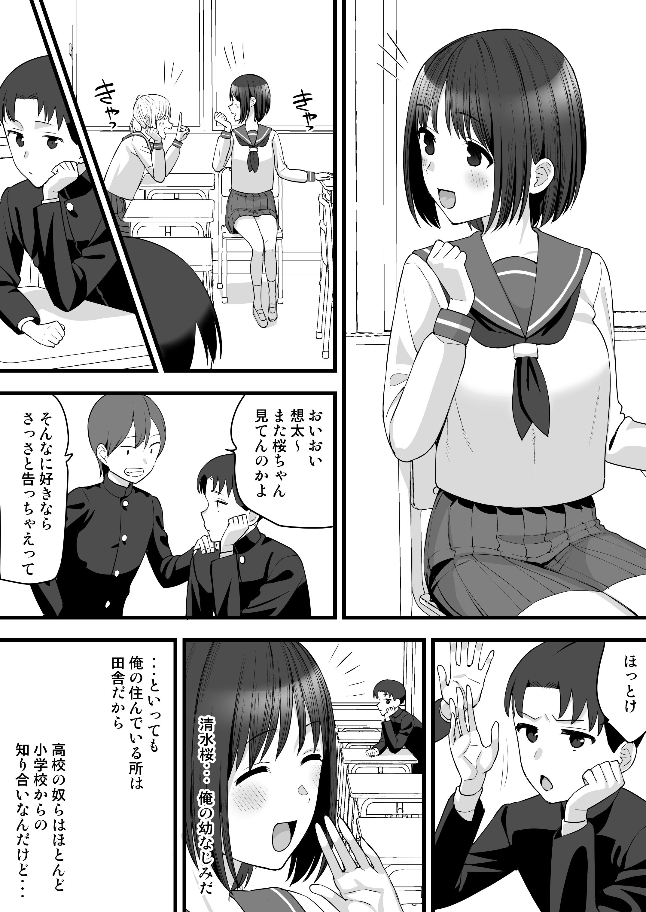 [たけ紳士] ヤリチンが転校してきた！BSS