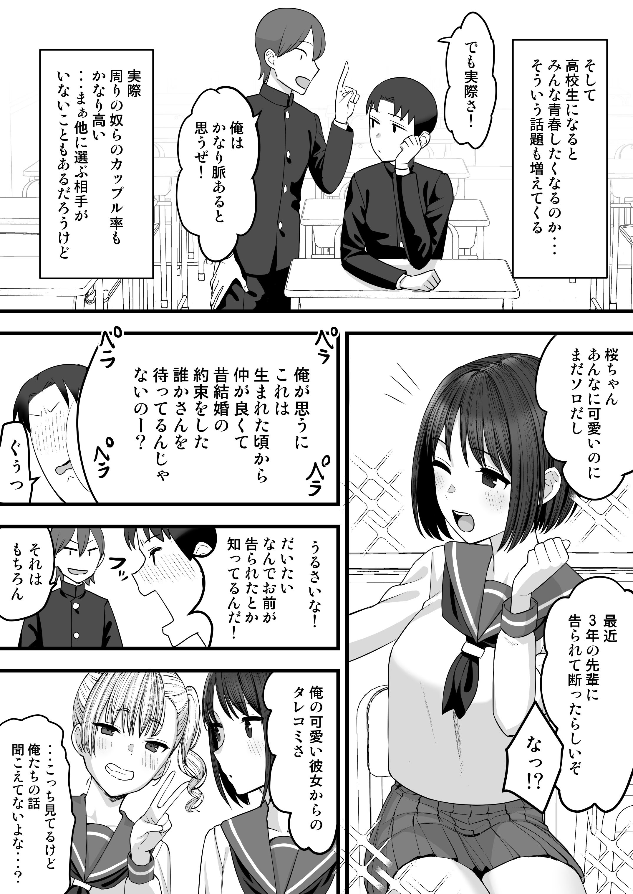 [たけ紳士] ヤリチンが転校してきた！BSS