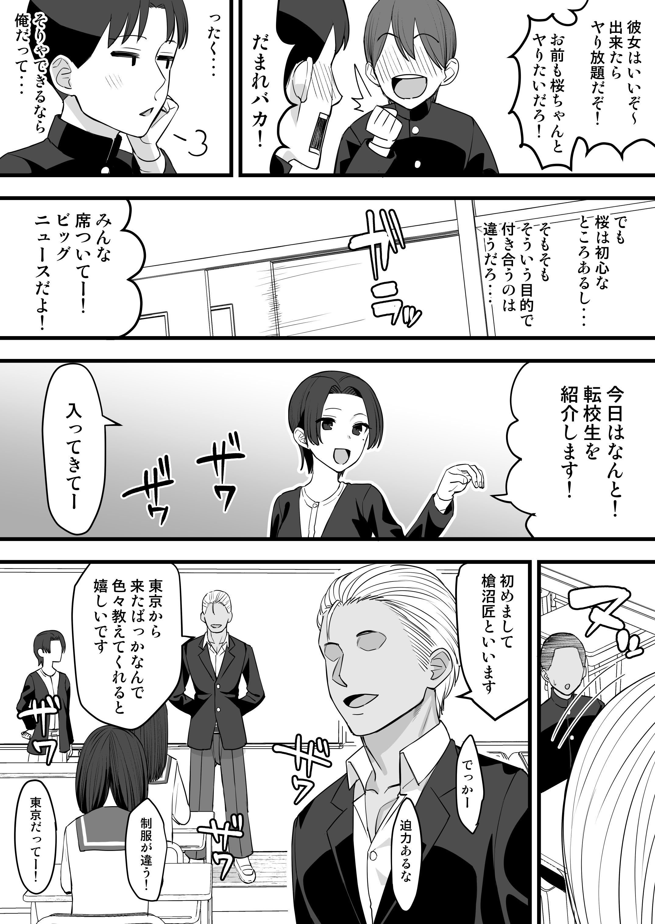 [たけ紳士] ヤリチンが転校してきた！BSS