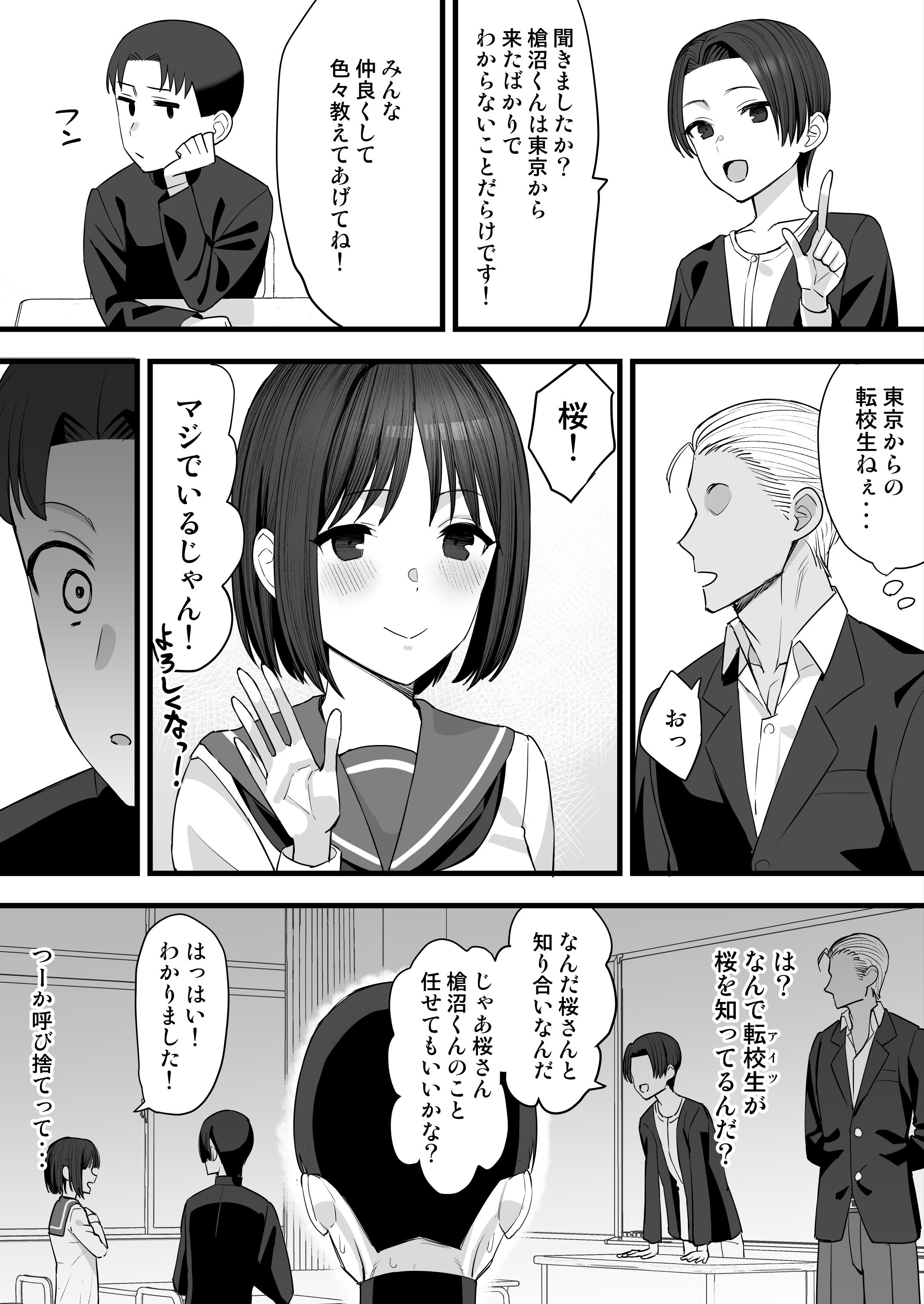 [たけ紳士] ヤリチンが転校してきた！BSS