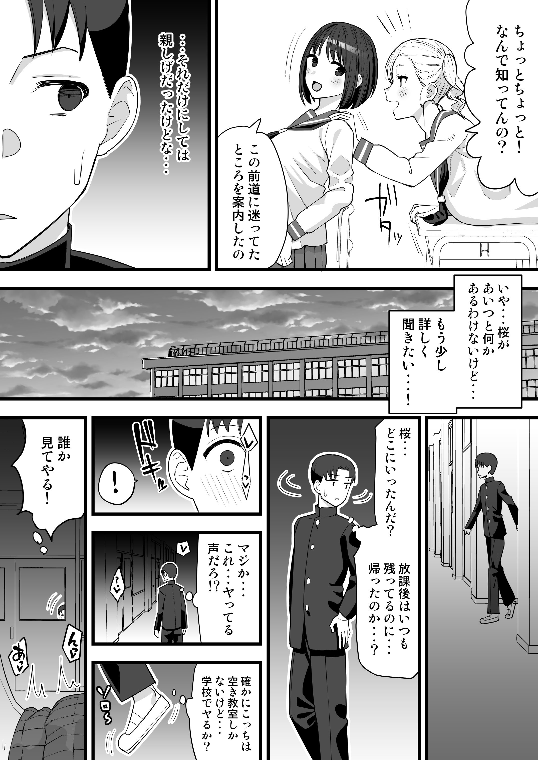 [たけ紳士] ヤリチンが転校してきた！BSS