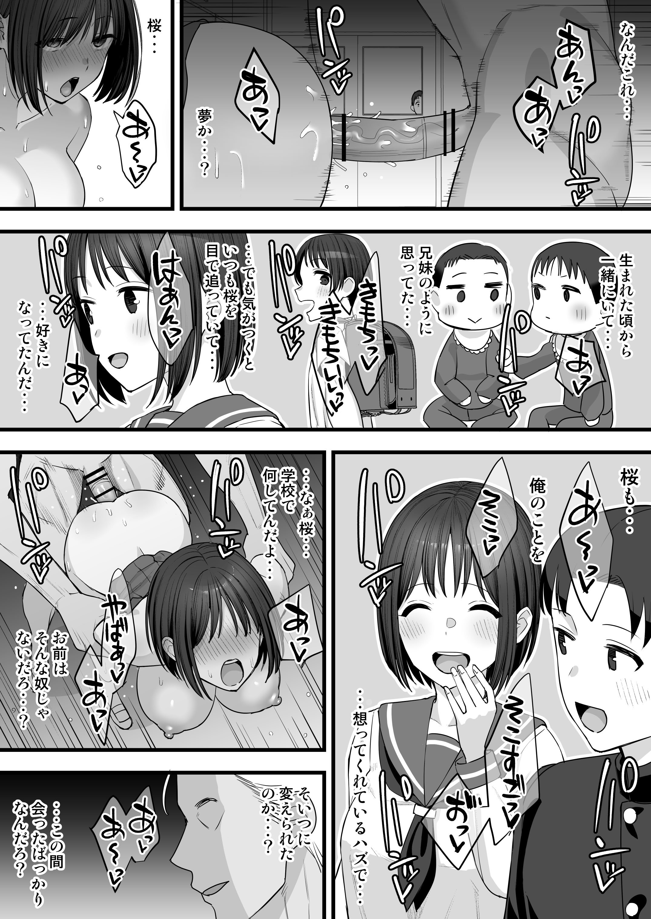 [たけ紳士] ヤリチンが転校してきた！BSS
