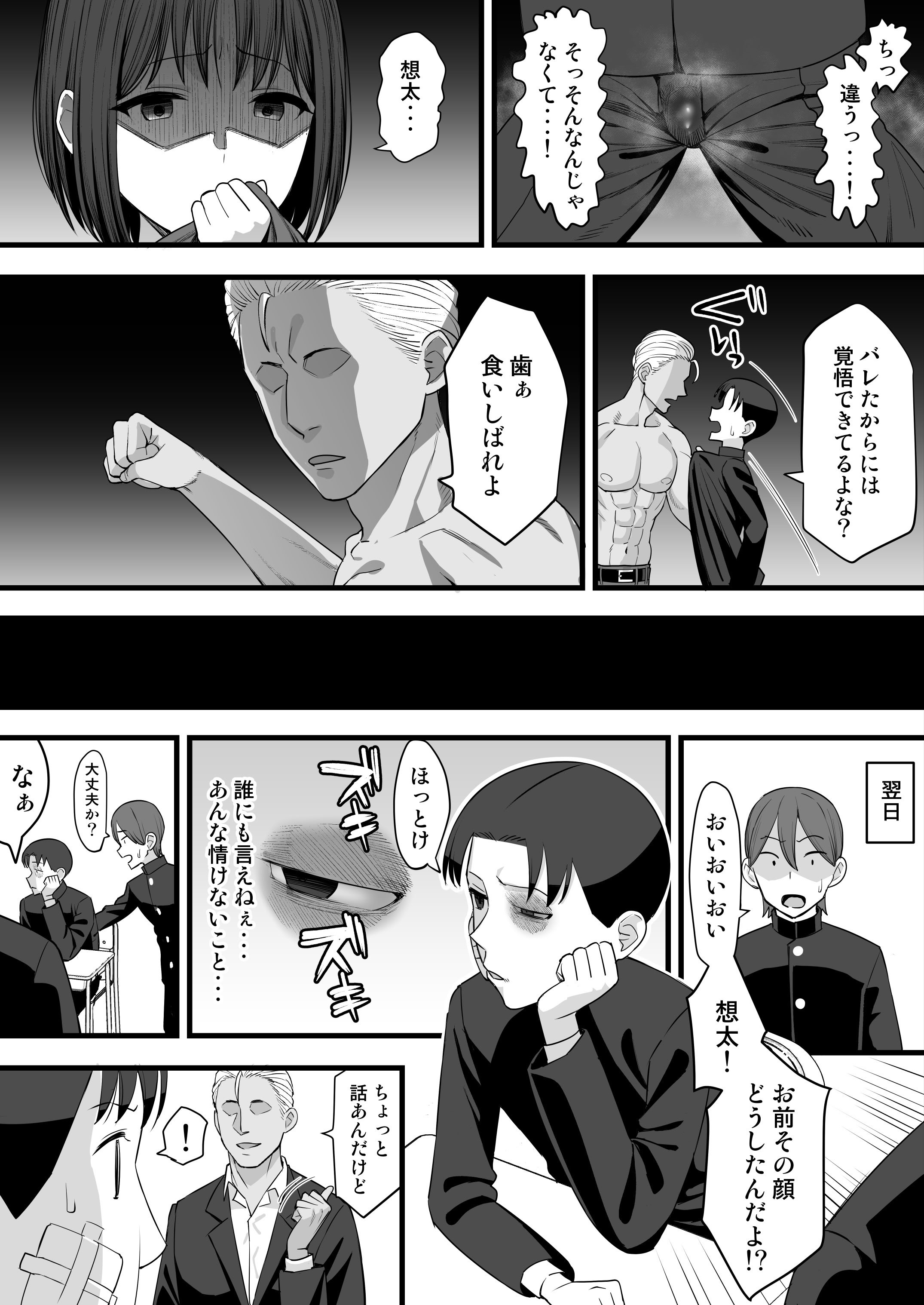 [たけ紳士] ヤリチンが転校してきた！BSS