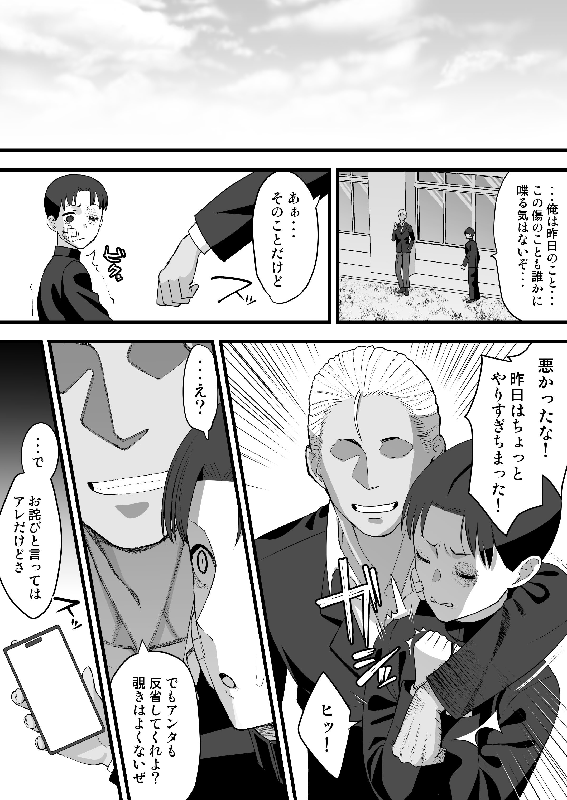 [たけ紳士] ヤリチンが転校してきた！BSS