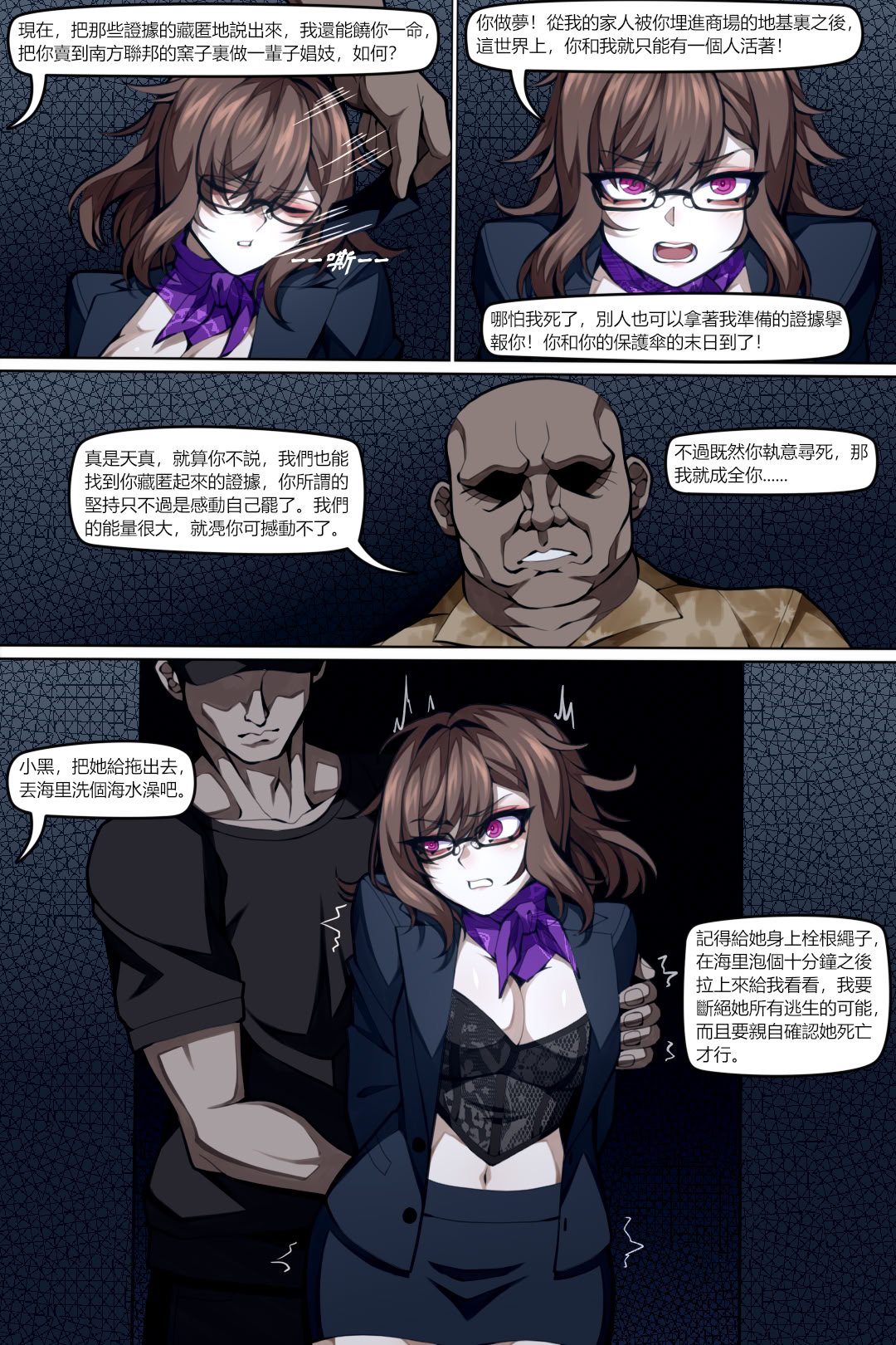 魔城瀆者——壹.殺人滅口