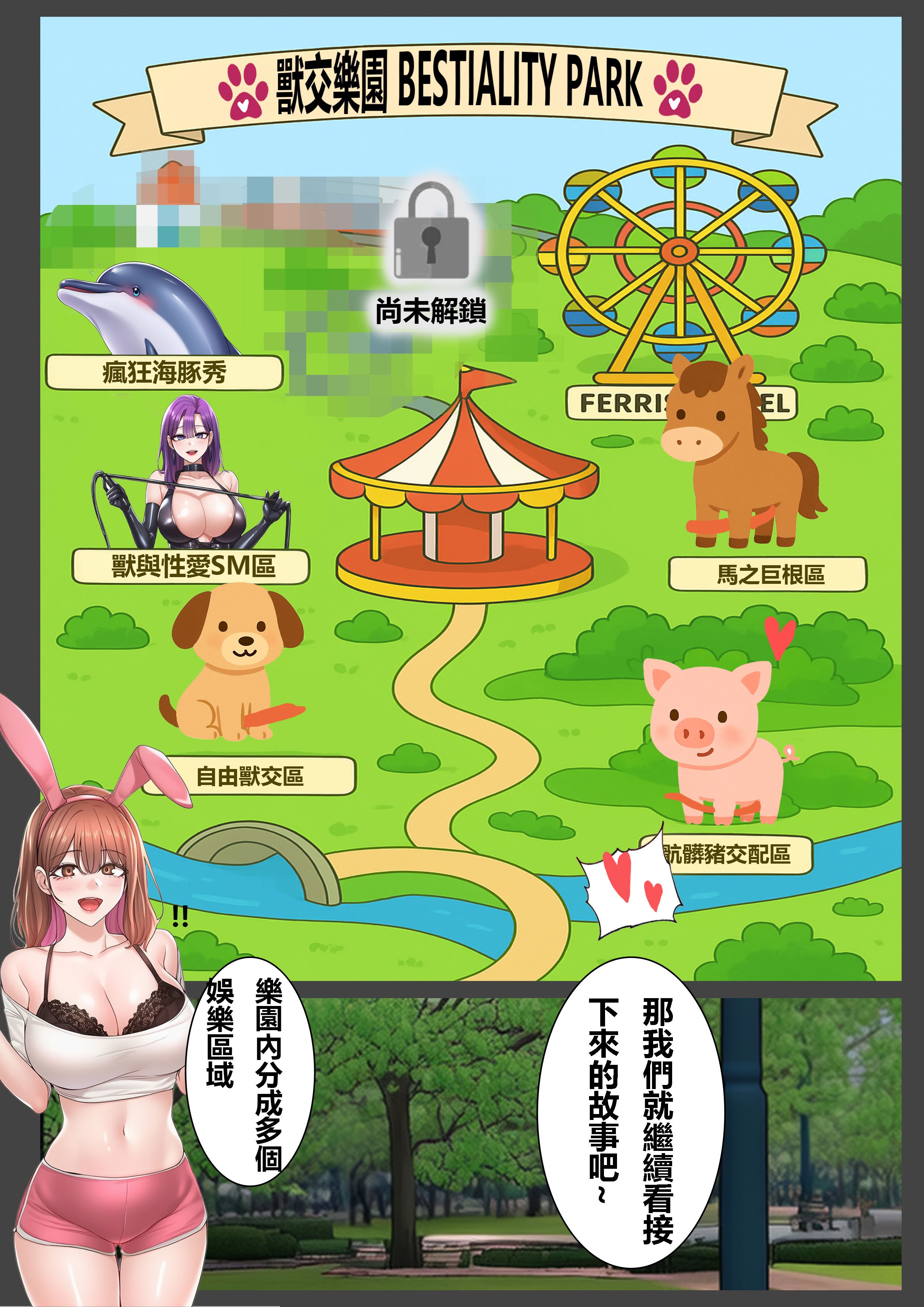 [liuliuliu] 獸交樂園 3 [中国語] [AI生成]