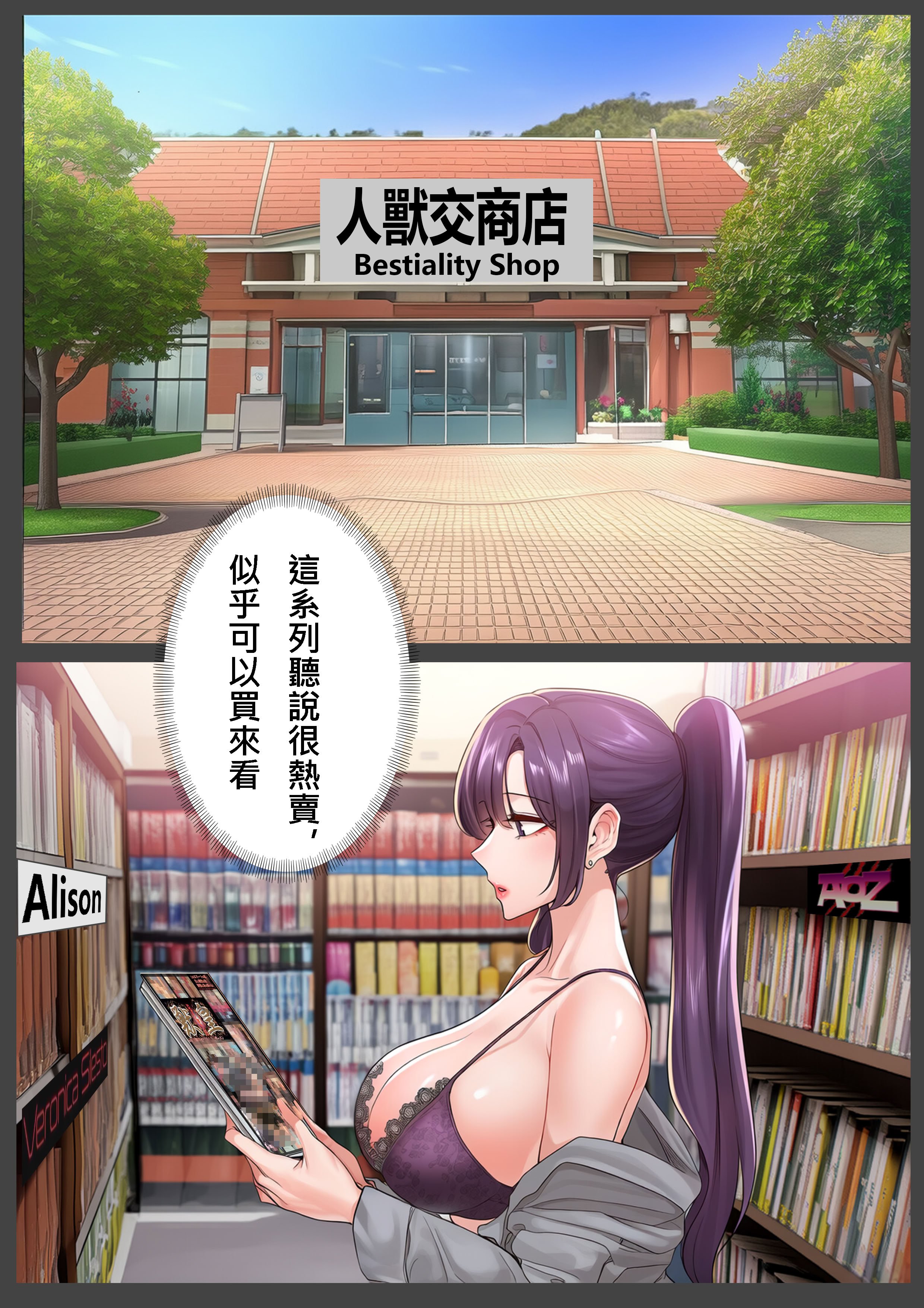 [liuliuliu] 獸交樂園 3 [中国語] [AI生成]