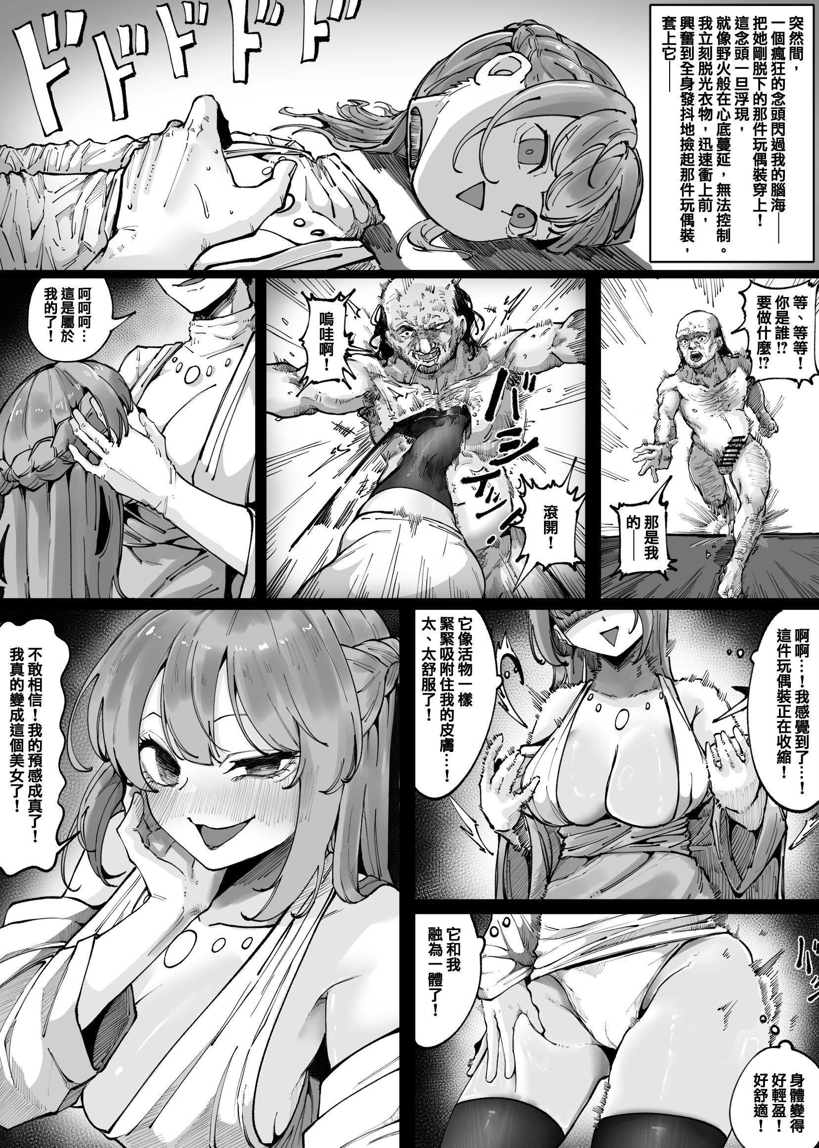 [RERE] 着ぐるみ化現象｜玩偶裝化現象 [中国翻訳]
