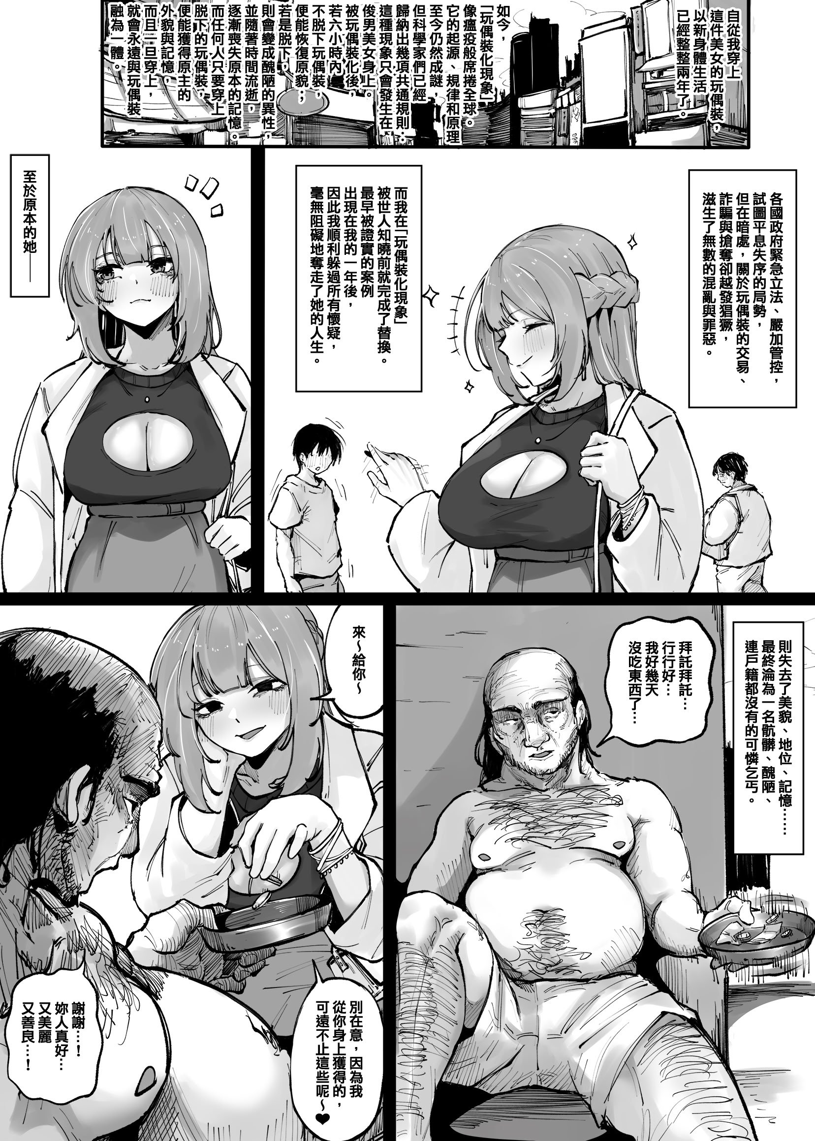 [RERE] 着ぐるみ化現象｜玩偶裝化現象 [中国翻訳]