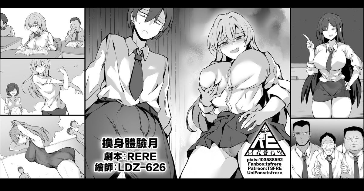 [RERE] 入れ替わり体験月 [中国翻訳]