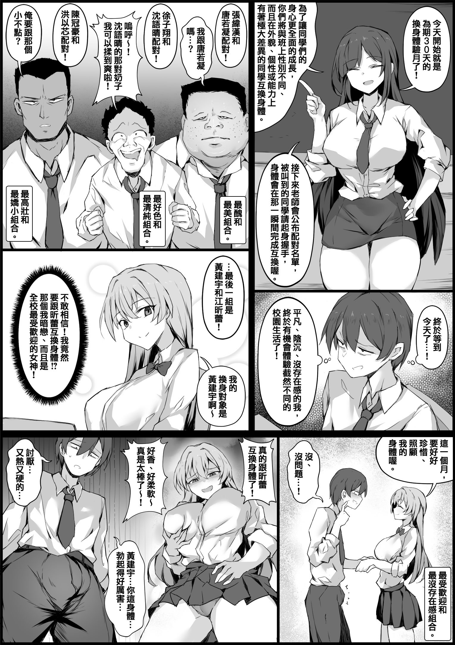 [RERE] 入れ替わり体験月 [中国翻訳]