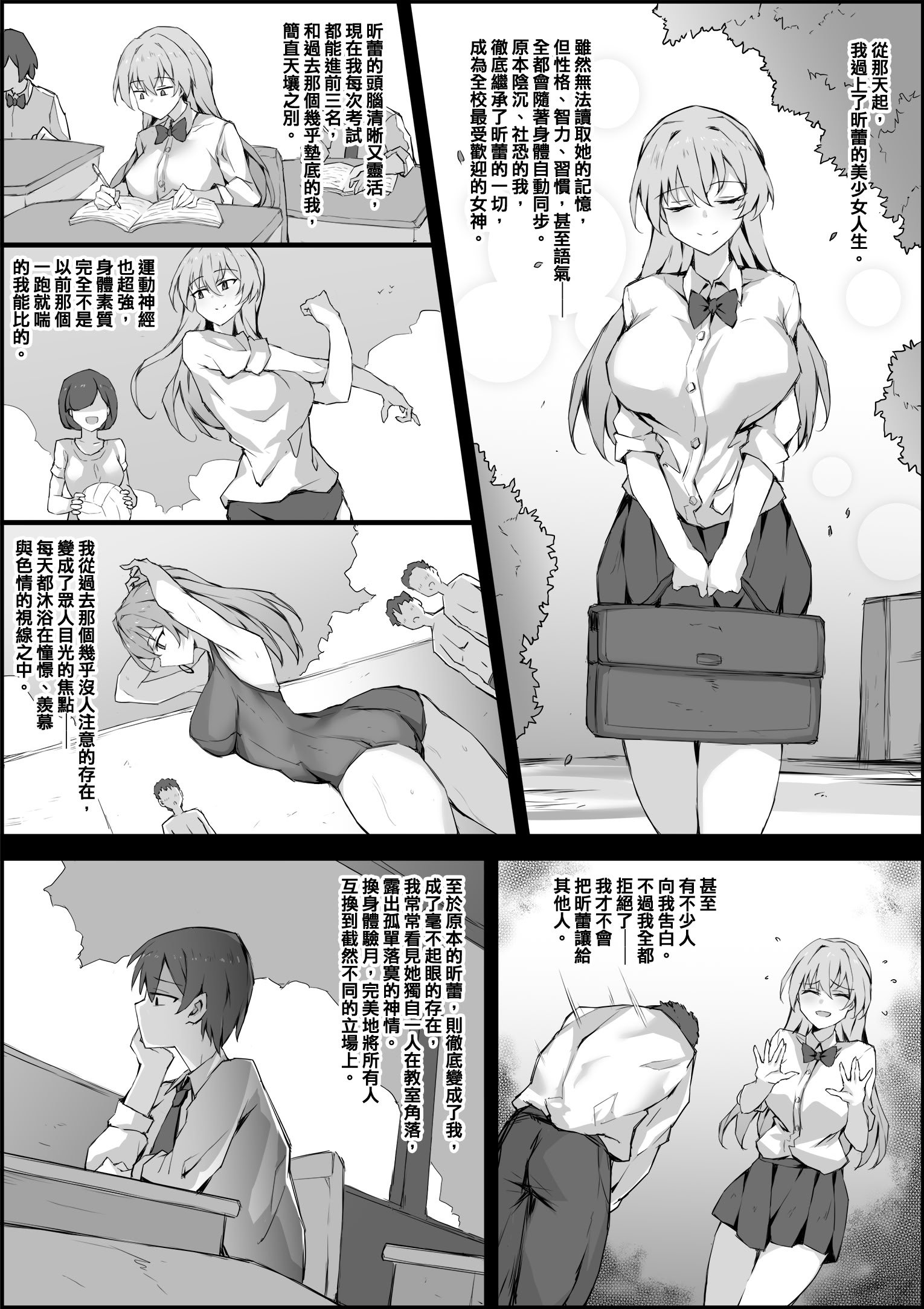 [RERE] 入れ替わり体験月 [中国翻訳]