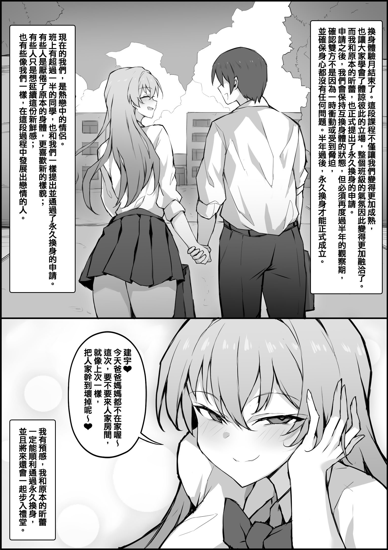 [RERE] 入れ替わり体験月 [中国翻訳]