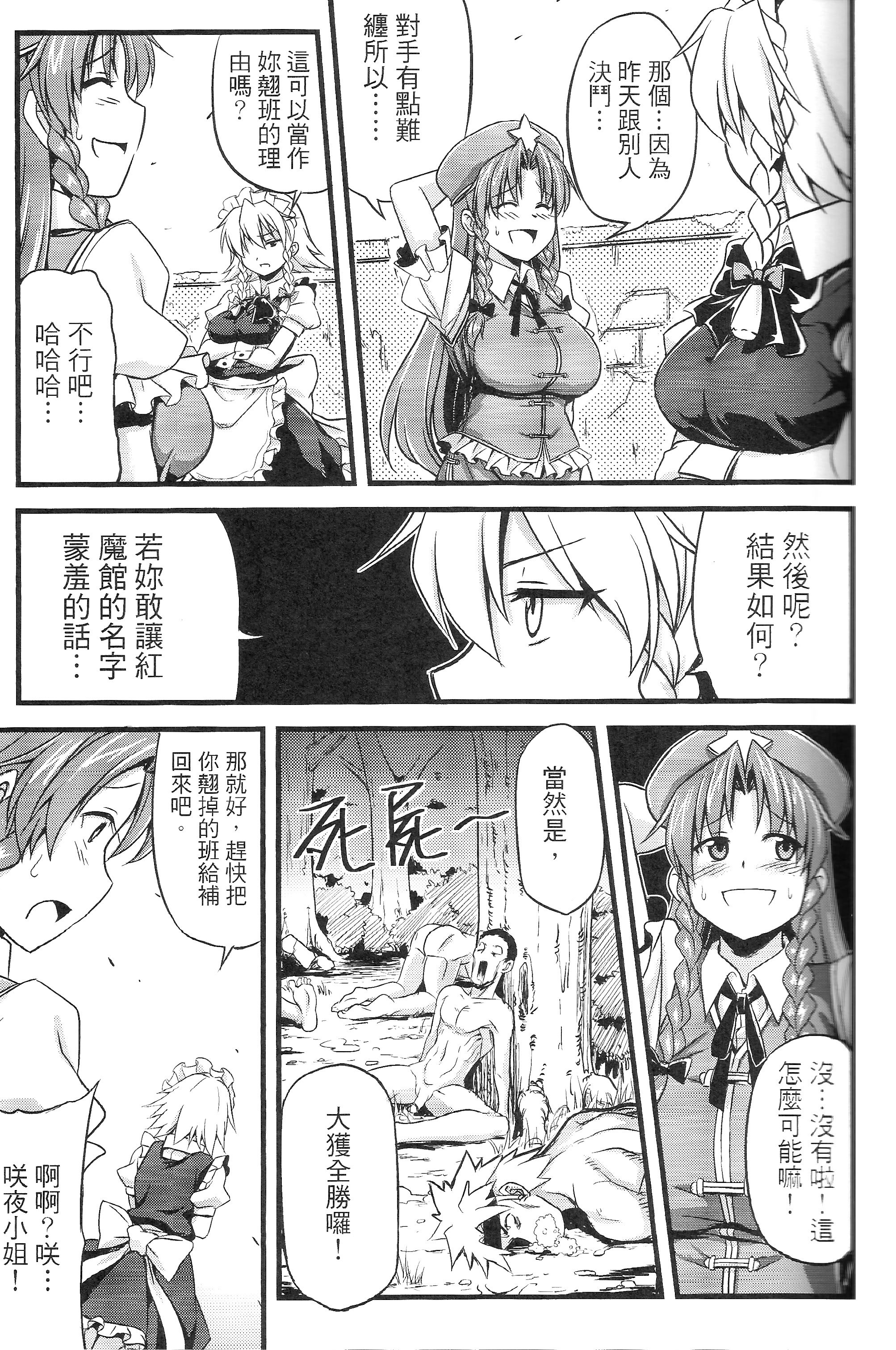 (FF19) [電萌 (Try)] 東方淫乳宴 其之貳 (東方Project) [中国語]