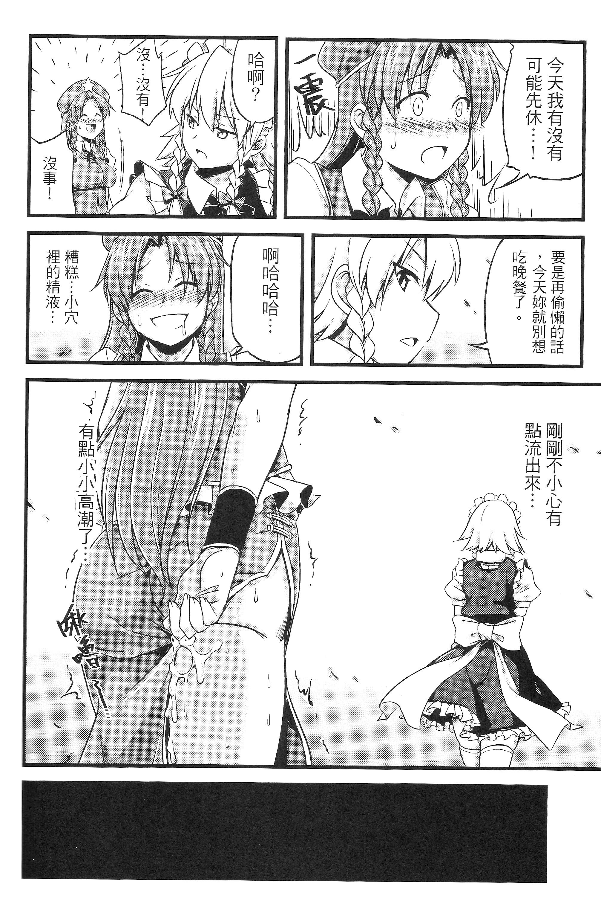 (FF19) [電萌 (Try)] 東方淫乳宴 其之貳 (東方Project) [中国語]