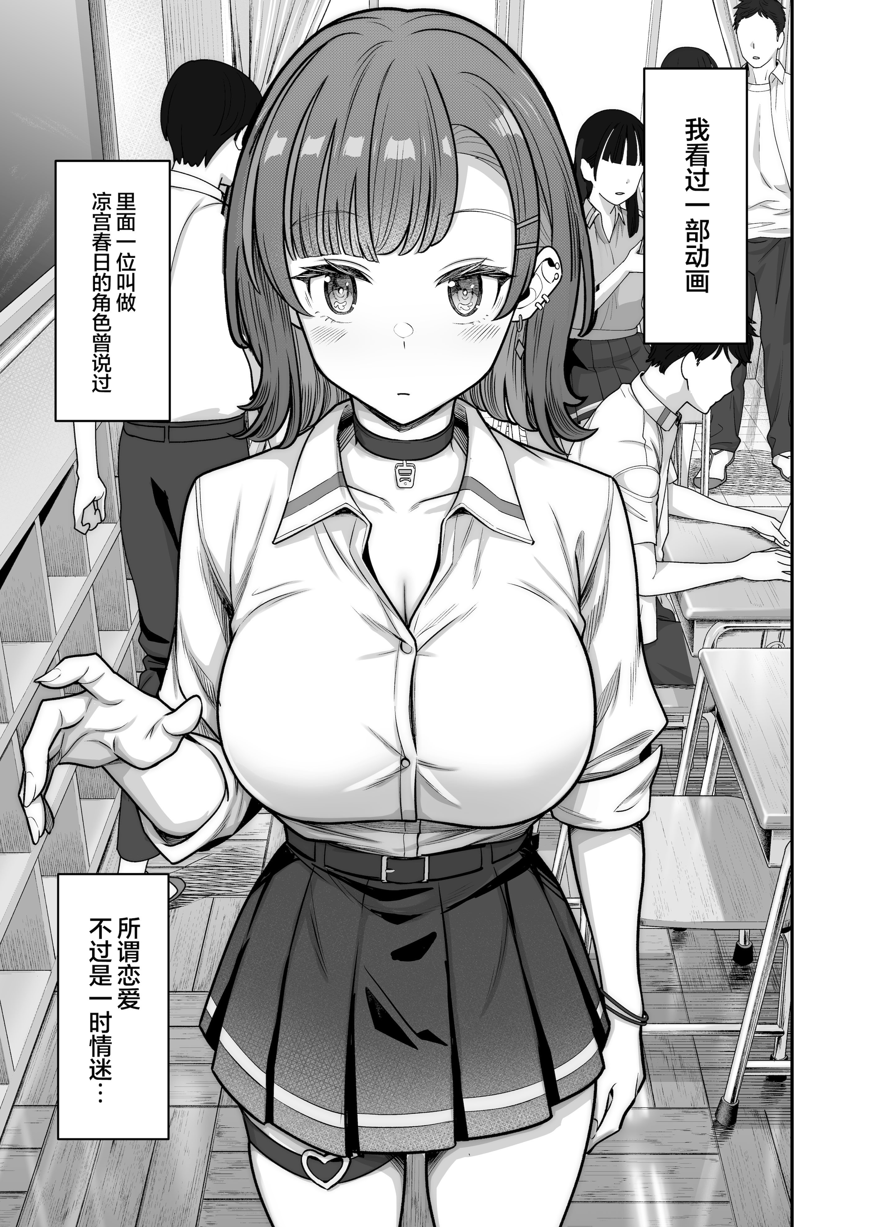 [重戦車うさぎ隊 (高野友宏)] 無機質ギャルと甘々な恋愛｜与无机质女孩甜甜相爱 [白杨汉化组] [DL版]