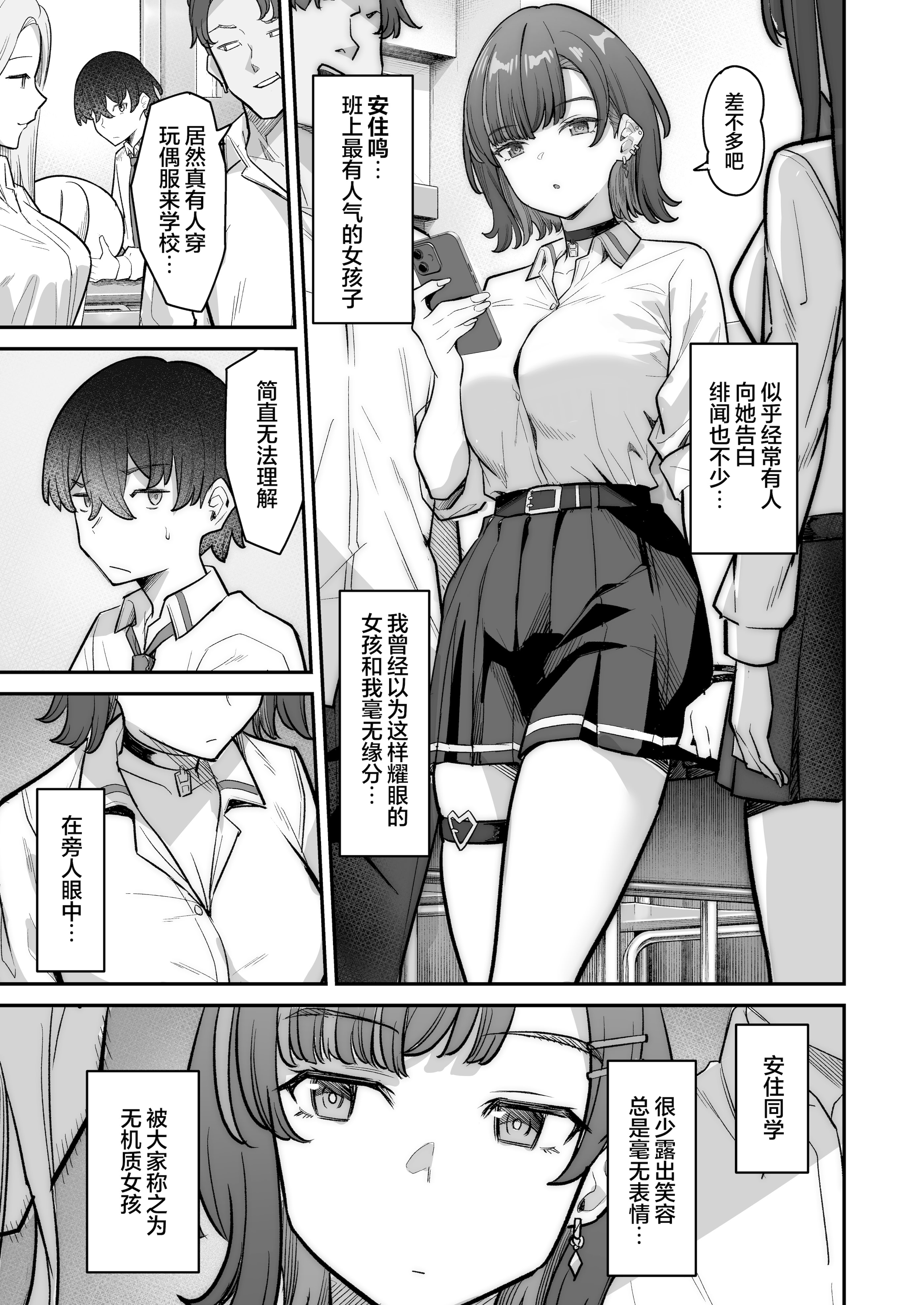[重戦車うさぎ隊 (高野友宏)] 無機質ギャルと甘々な恋愛｜与无机质女孩甜甜相爱 [白杨汉化组] [DL版]