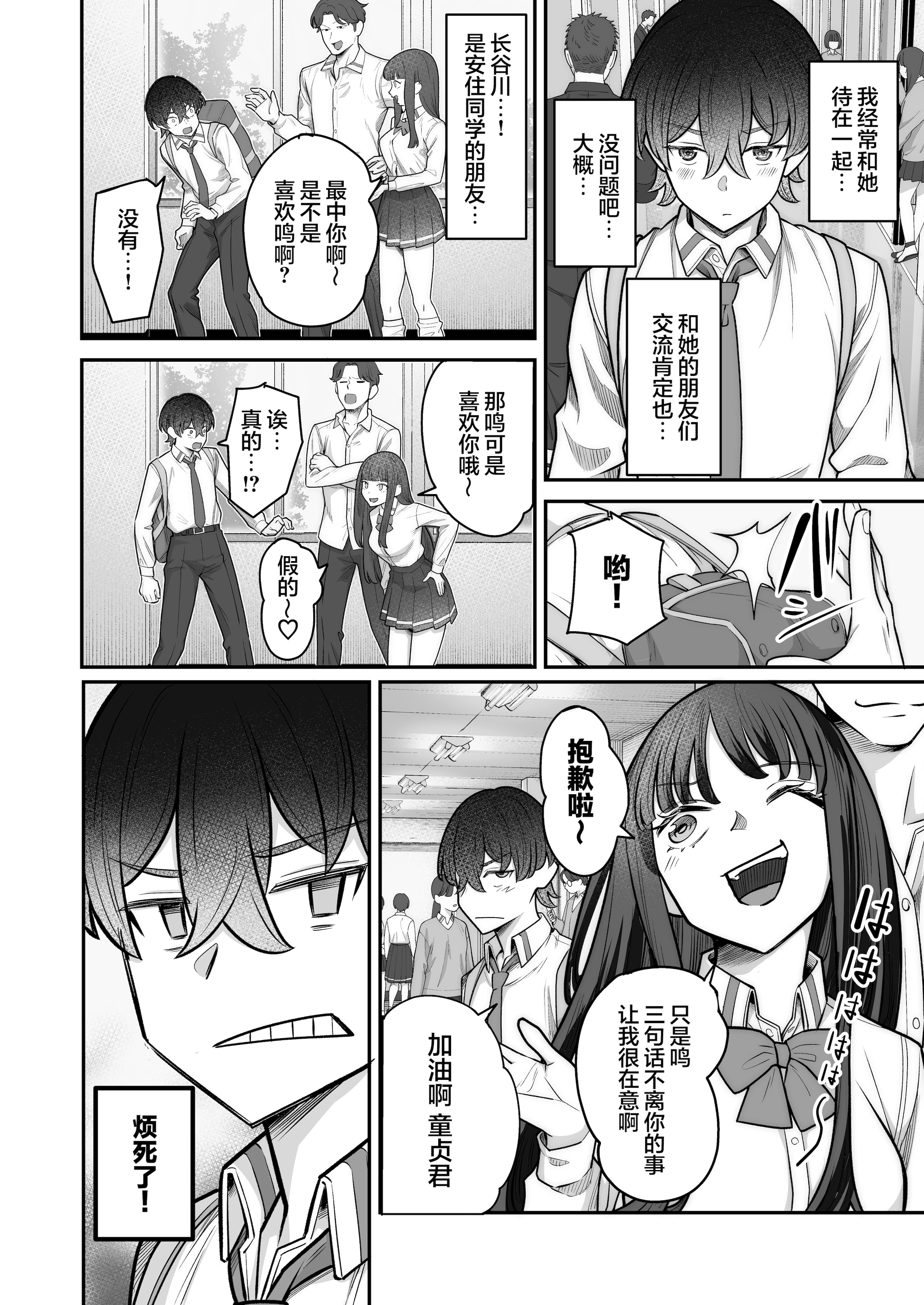 [重戦車うさぎ隊 (高野友宏)] 無機質ギャルと甘々な恋愛｜与无机质女孩甜甜相爱 [白杨汉化组] [DL版]