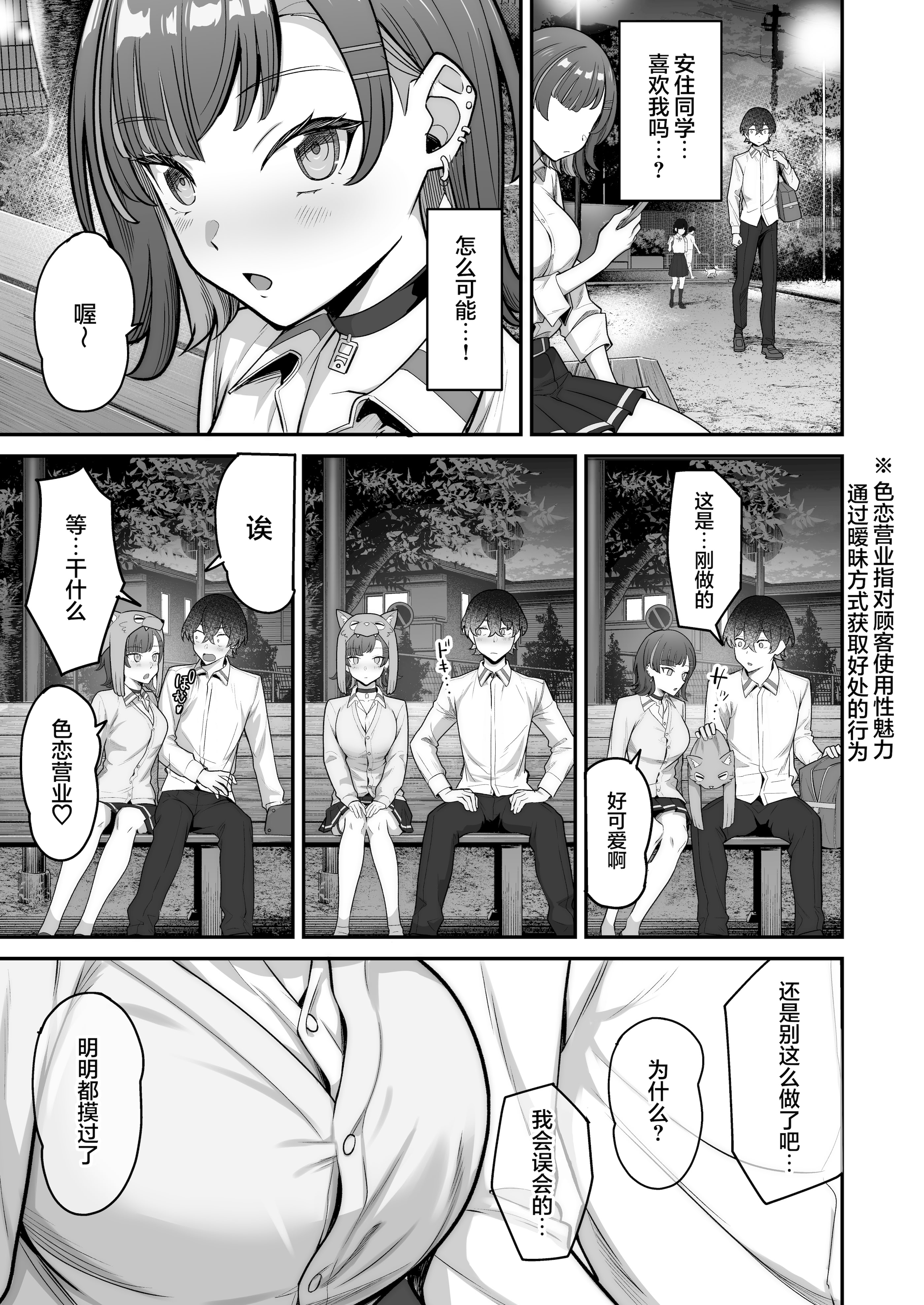 [重戦車うさぎ隊 (高野友宏)] 無機質ギャルと甘々な恋愛｜与无机质女孩甜甜相爱 [白杨汉化组] [DL版]