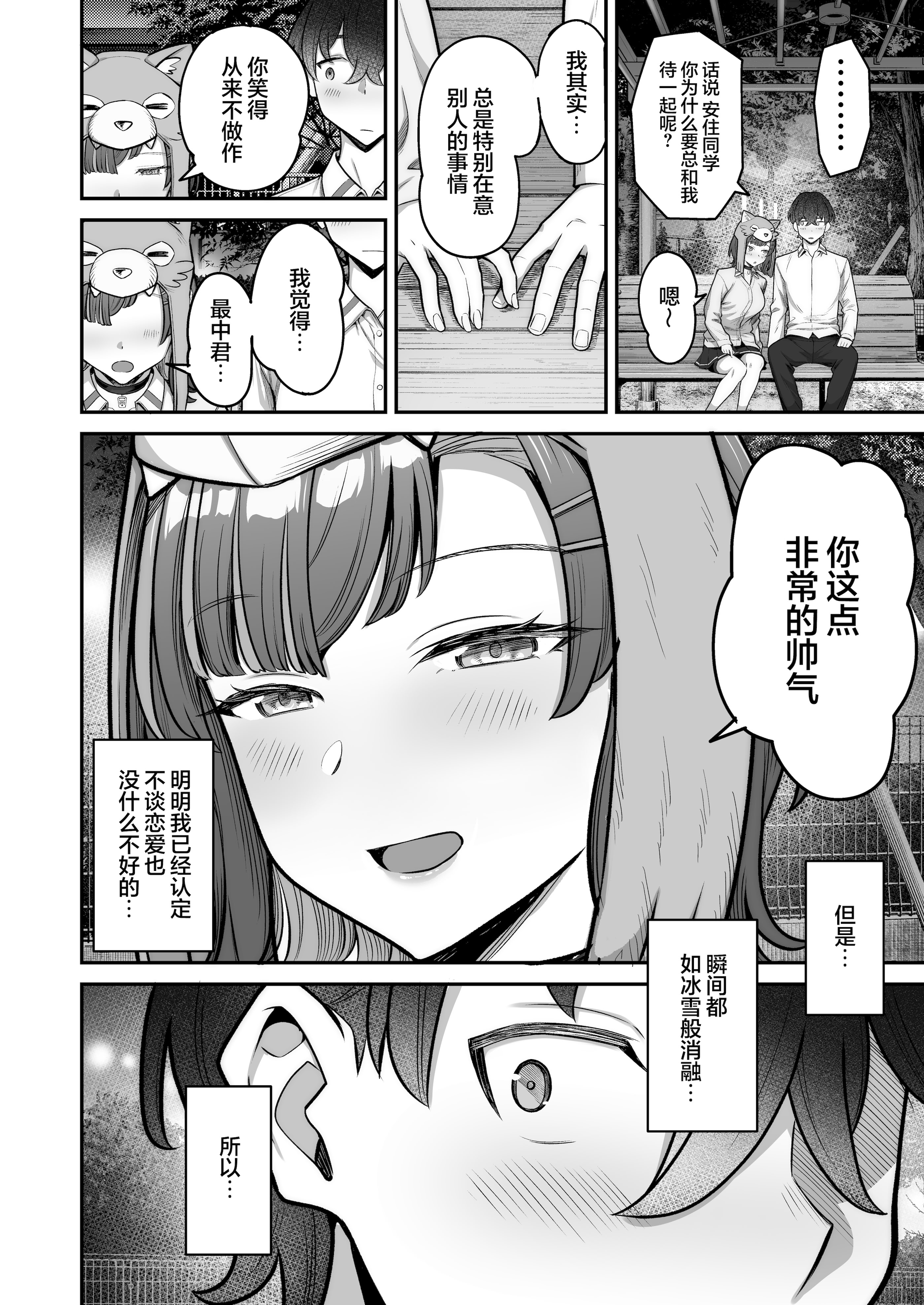 [重戦車うさぎ隊 (高野友宏)] 無機質ギャルと甘々な恋愛｜与无机质女孩甜甜相爱 [白杨汉化组] [DL版]