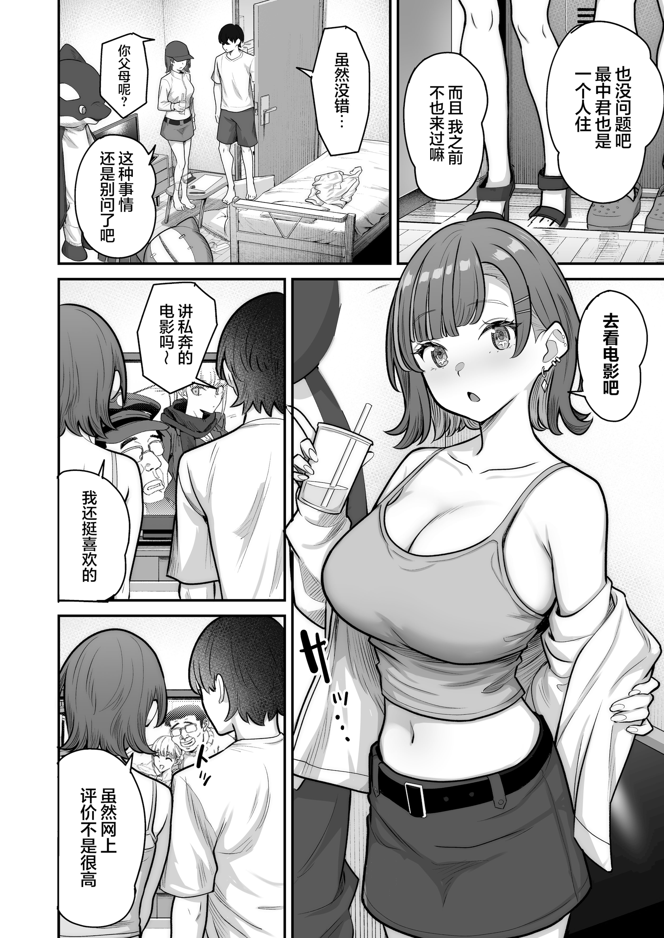 [重戦車うさぎ隊 (高野友宏)] 無機質ギャルと甘々な恋愛｜与无机质女孩甜甜相爱 [白杨汉化组] [DL版]