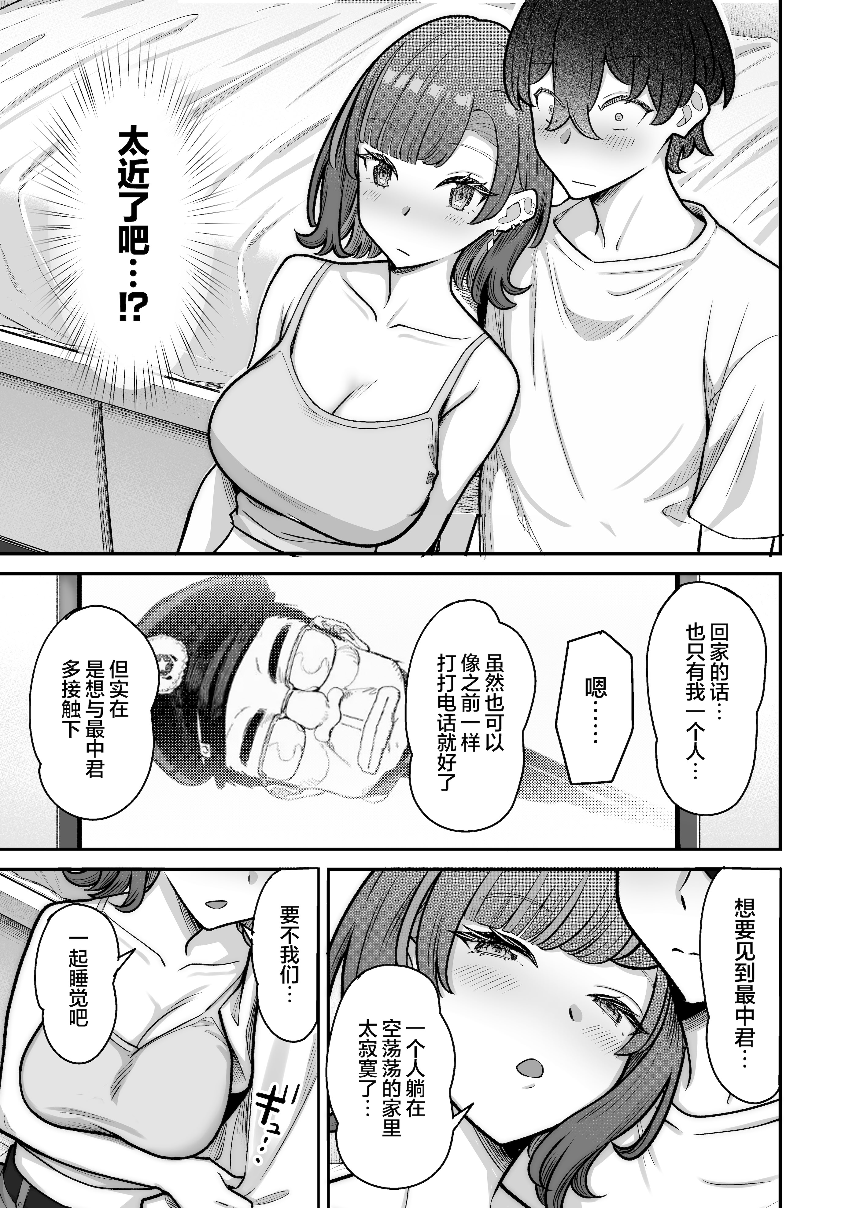 [重戦車うさぎ隊 (高野友宏)] 無機質ギャルと甘々な恋愛｜与无机质女孩甜甜相爱 [白杨汉化组] [DL版]