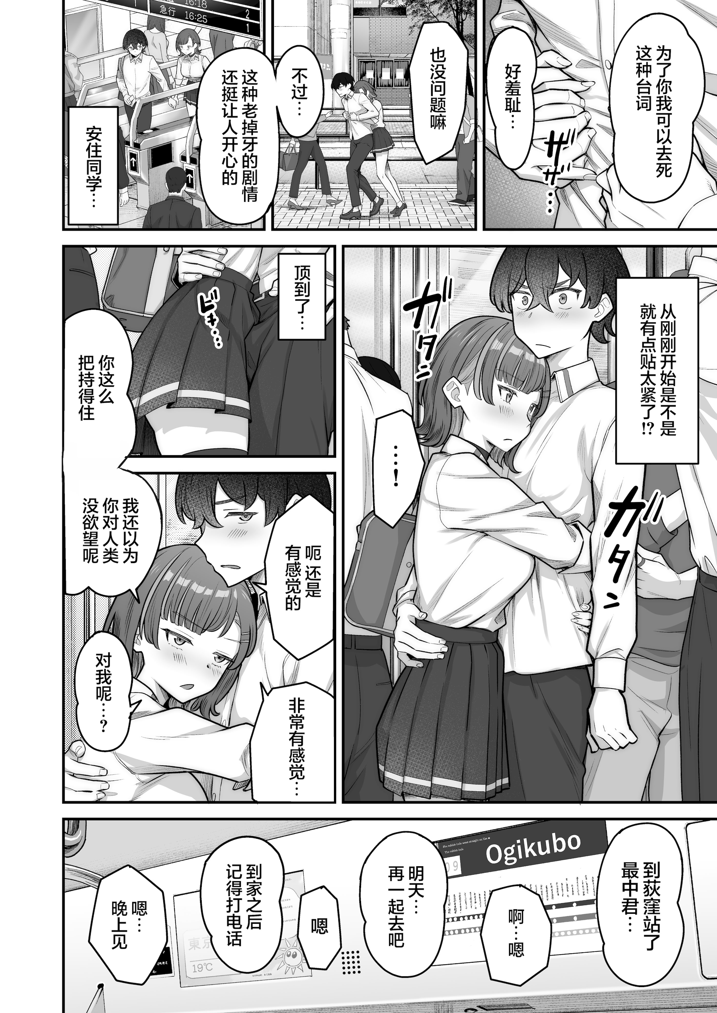 [重戦車うさぎ隊 (高野友宏)] 無機質ギャルと甘々な恋愛｜与无机质女孩甜甜相爱 [白杨汉化组] [DL版]