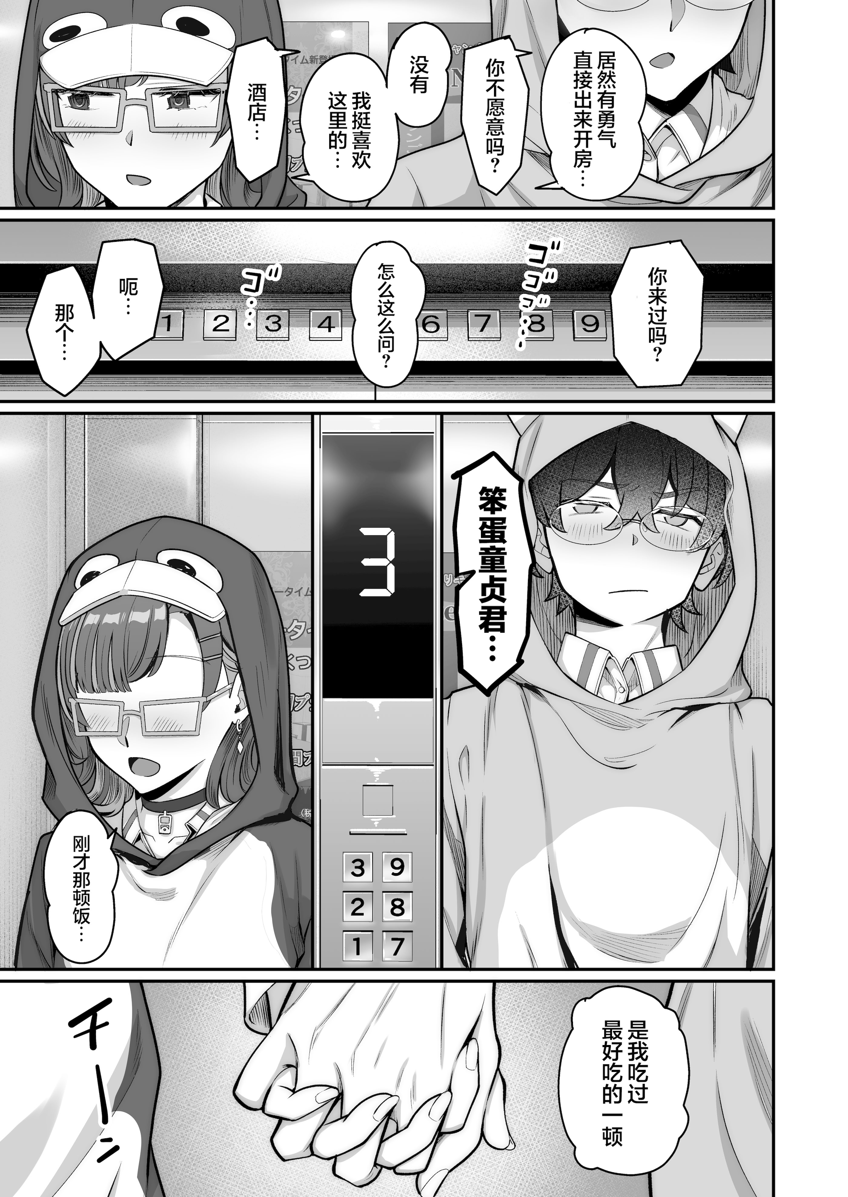 [重戦車うさぎ隊 (高野友宏)] 無機質ギャルと甘々な恋愛｜与无机质女孩甜甜相爱 [白杨汉化组] [DL版]