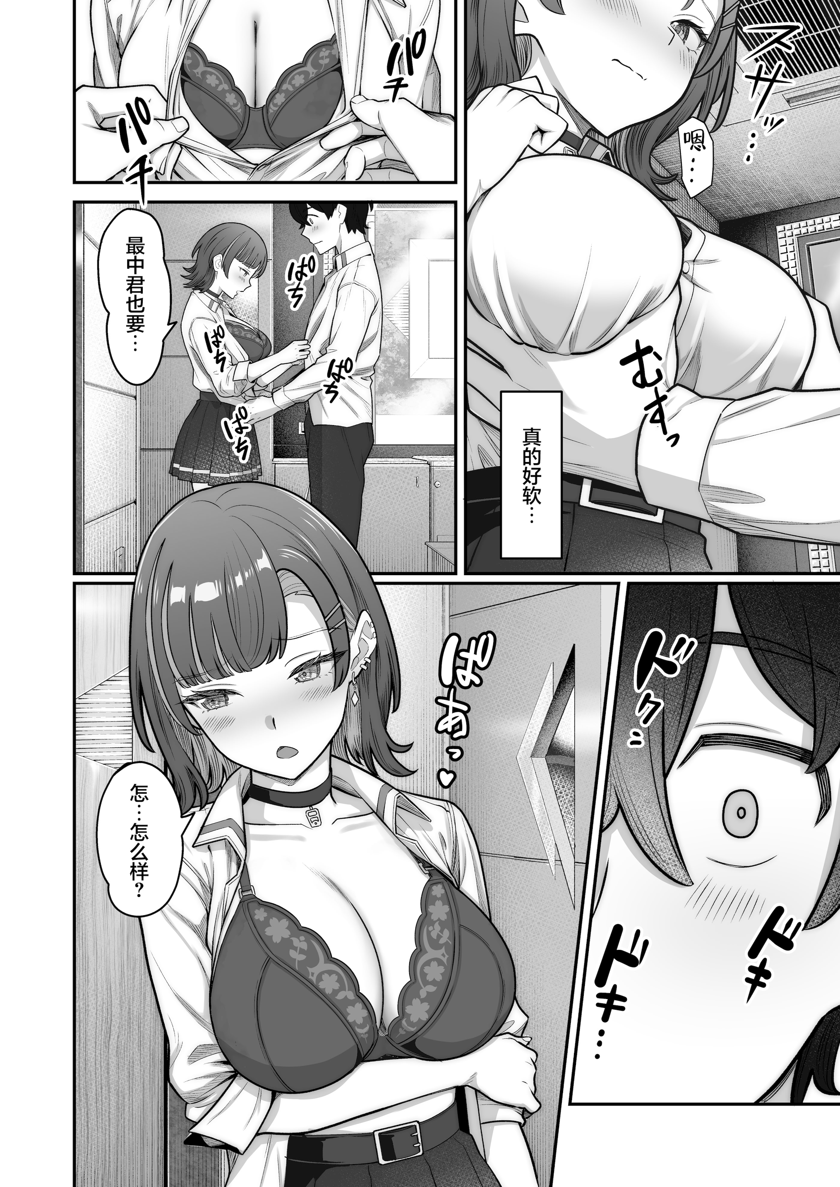 [重戦車うさぎ隊 (高野友宏)] 無機質ギャルと甘々な恋愛｜与无机质女孩甜甜相爱 [白杨汉化组] [DL版]