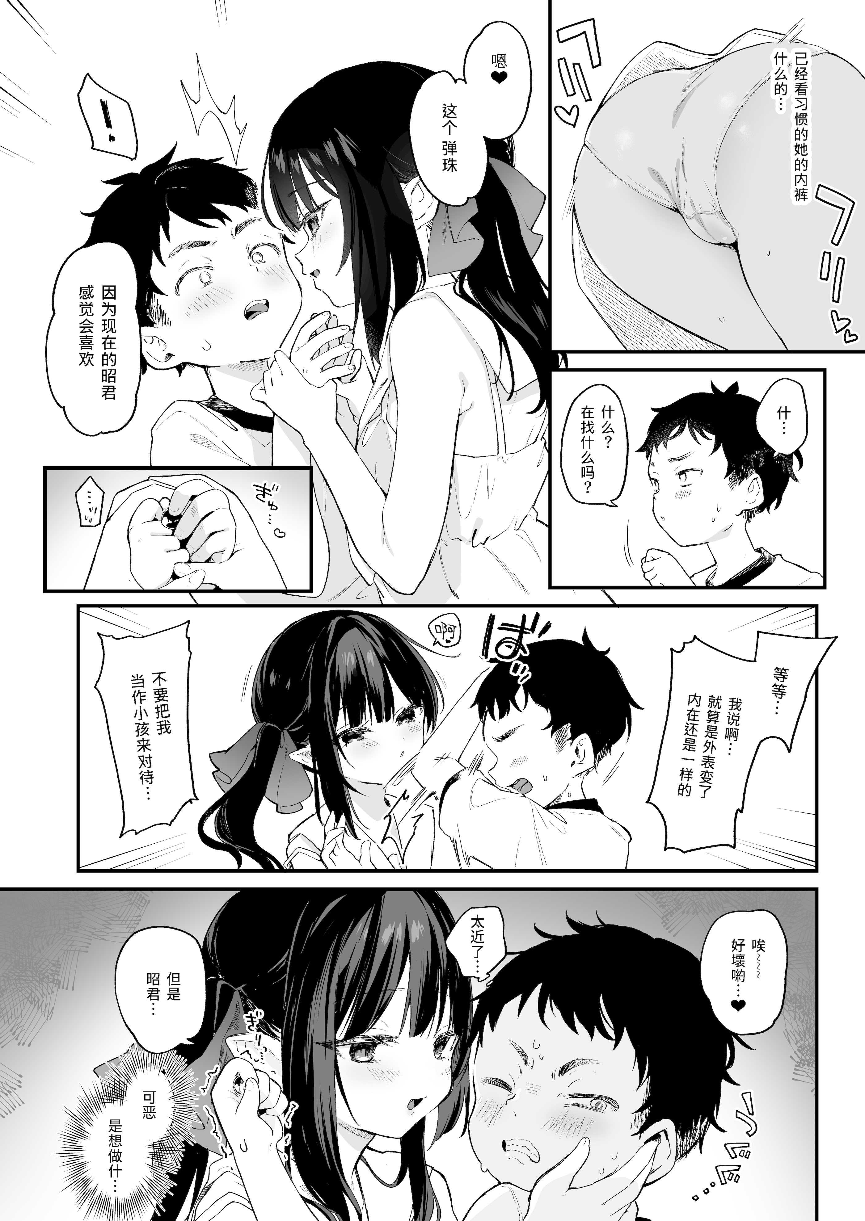 [毛玉牛乳 (玉之けだま)] 全部君のせいだ。IV [中国翻訳] [DL版]